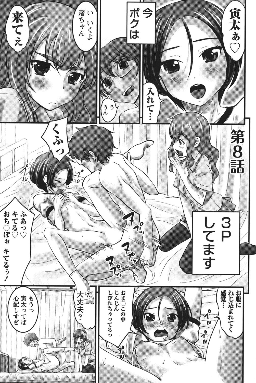 Ubukatsu page 88 - full censorship stockings hentai manga - read online free