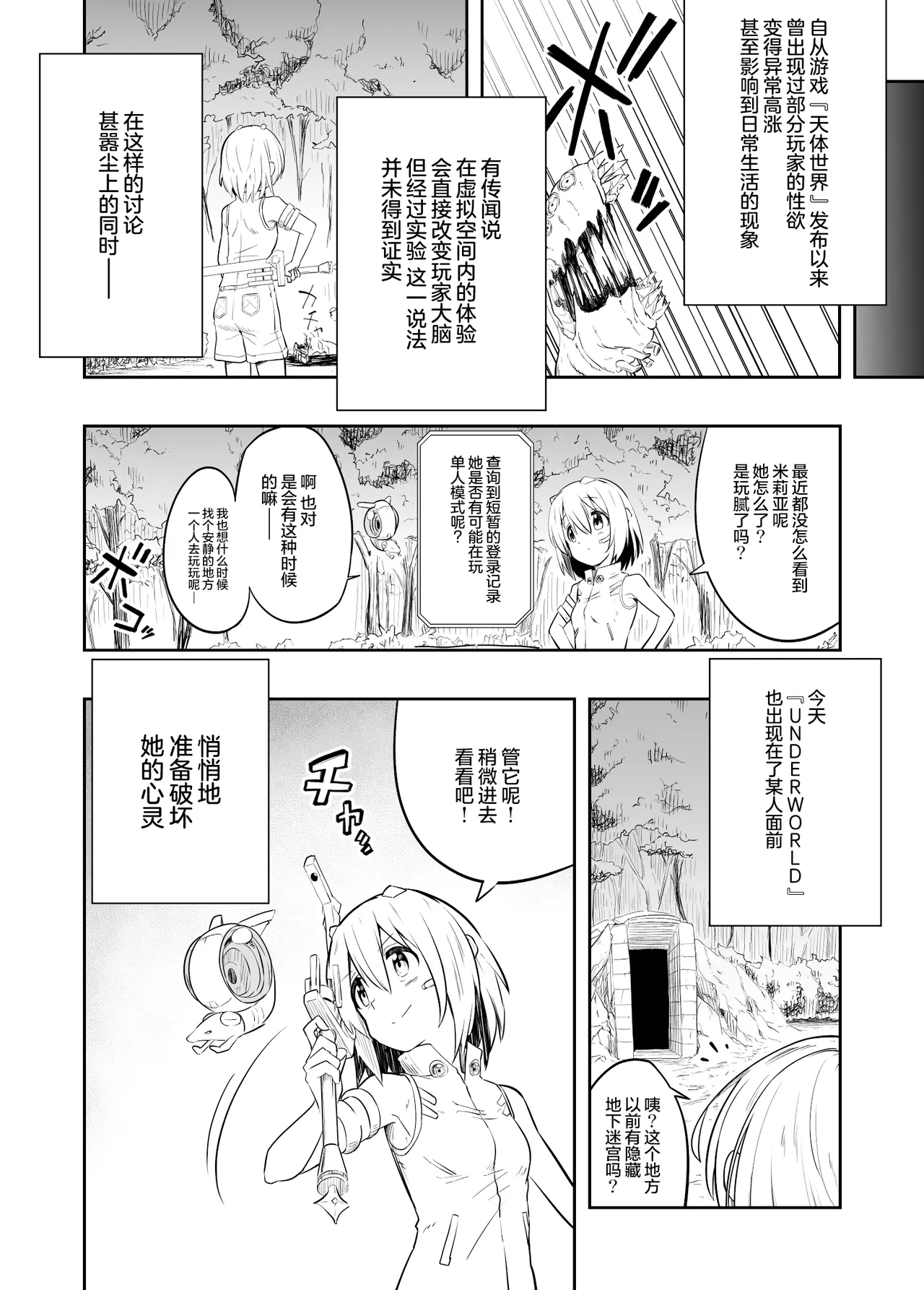 Denshi Drug wa Tomerarenai!! | 赛博鸦片根本停不下来!! page 37 original parody - nakadashi vore hentai manga - read online free