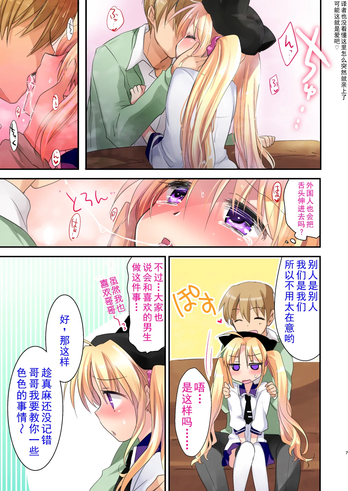 Maasa wa Chotto Tennen dakara Kyou mo Onii-chan ni Naga sare te Iroiro sare Chau no desu... page 9 original parody - full color incest hentai manga - read online free