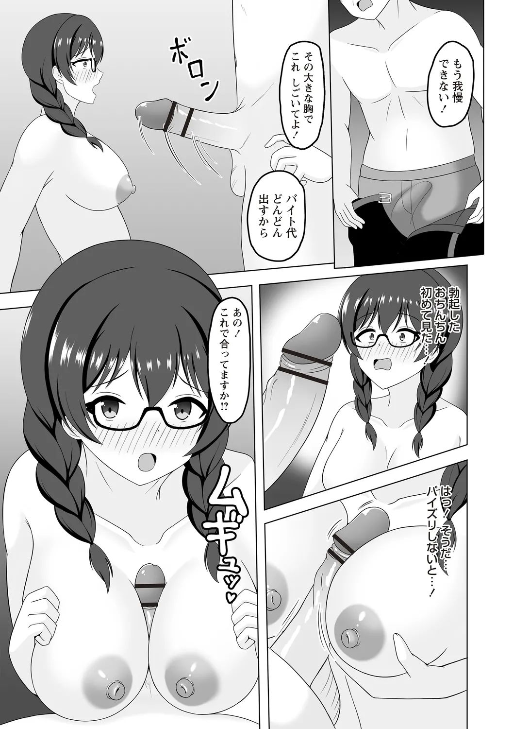 Warikiri TIMES Zenkokuban VOL.4 page 139 - anthology small breasts hentai manga - read online free