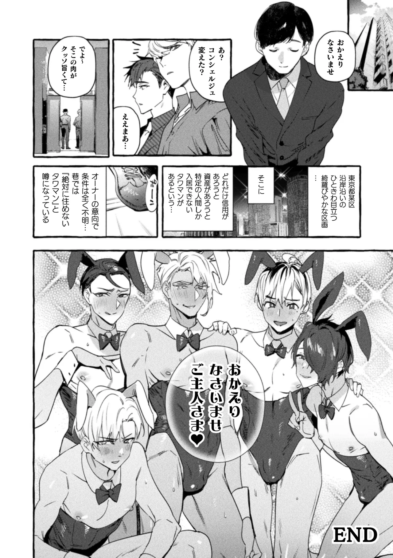 The Final Episode of Ingoku Tower Mansion page 36 - nakadashi glasses hentai manga - read online free