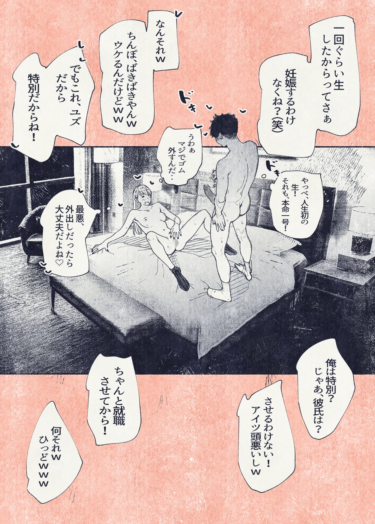 Button o Oshita dake nanoni.. - Page 14