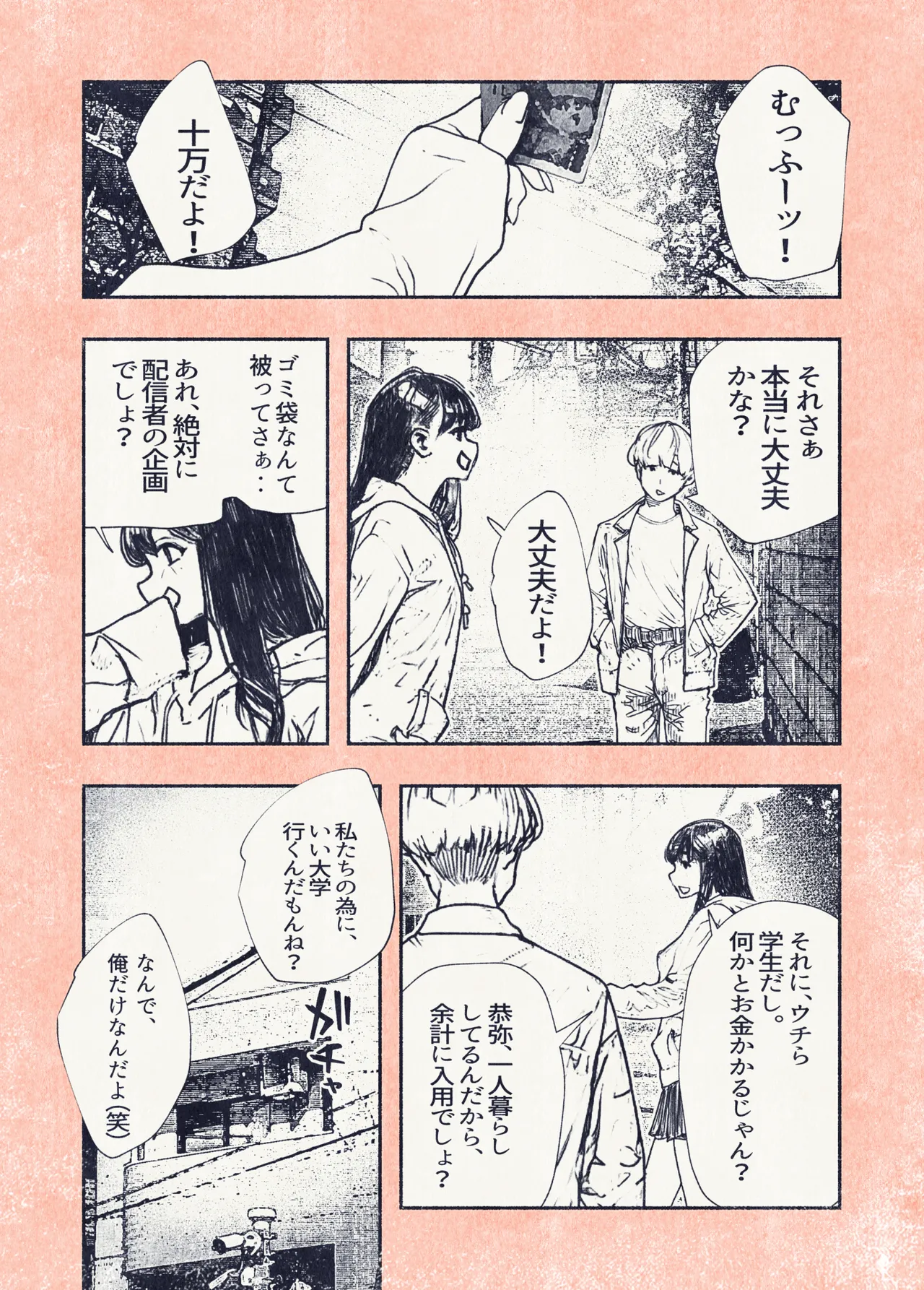 Button o Oshita dake nanoni.. - Page 24