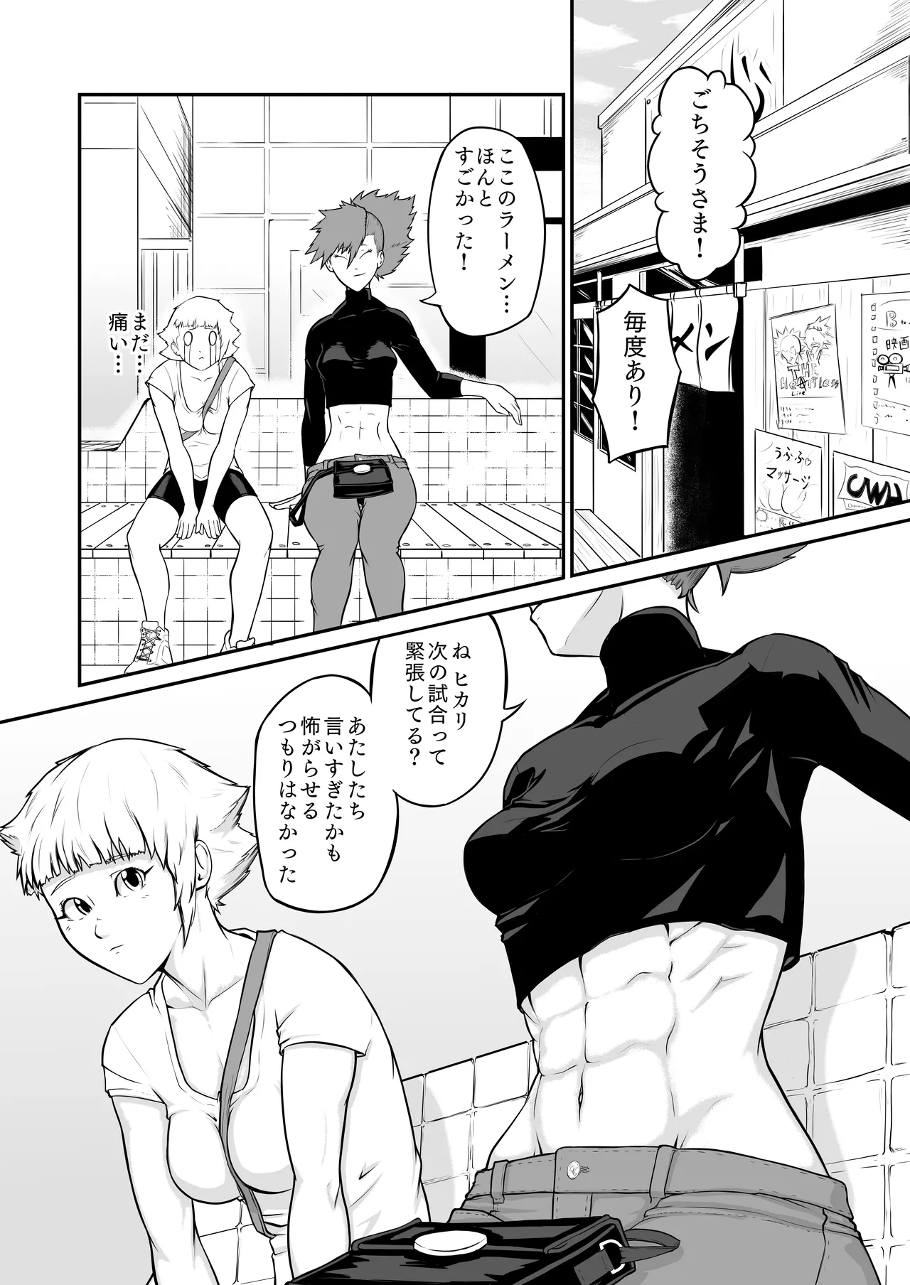 プロプロレス「H+」:【記憶喪失】 筋肉フェチの火美姫ちゃんがナンパについていく - Page 9