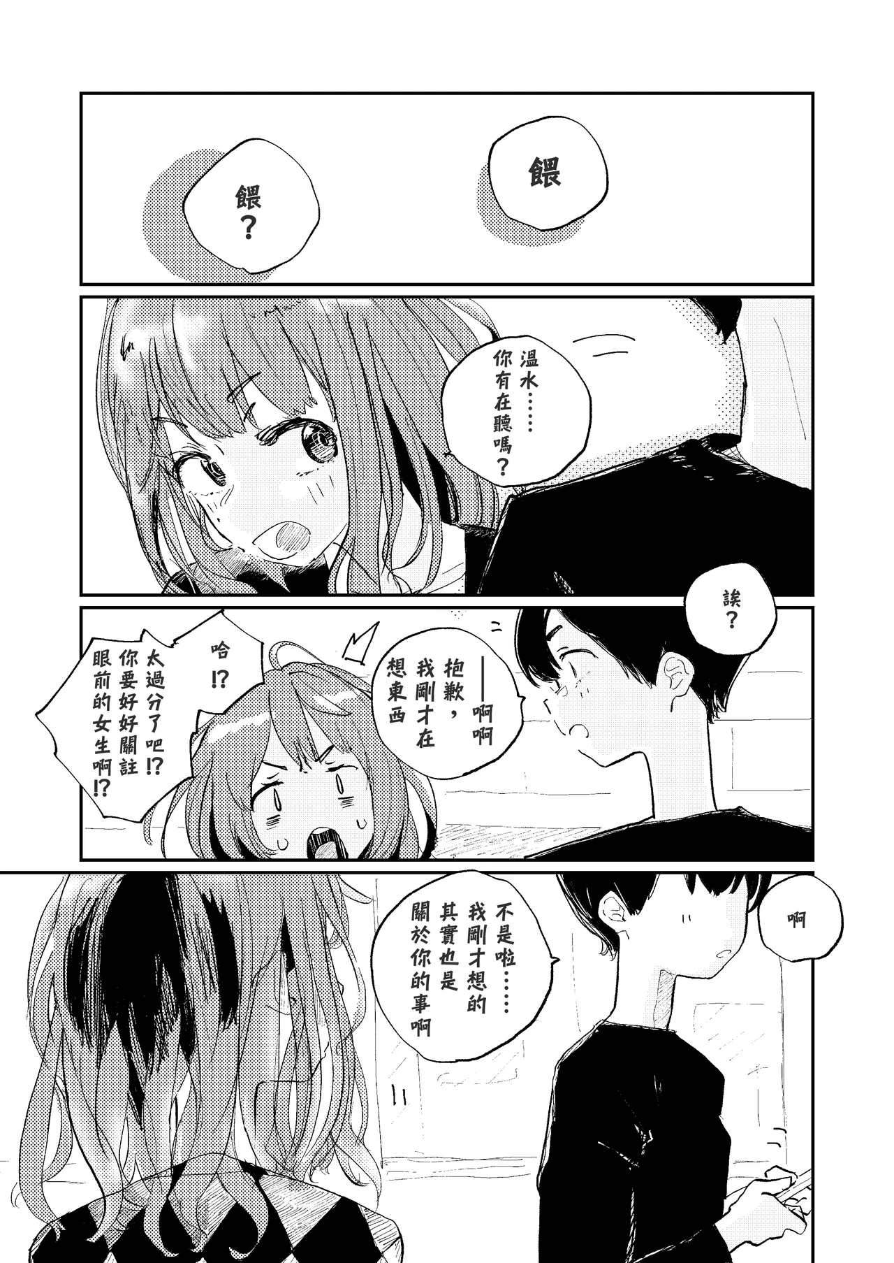 Houkago Make-ine Zukan Vol. 4 | 放学后败犬女主档案 Vol.4 合宿 完结篇!! - Page 29