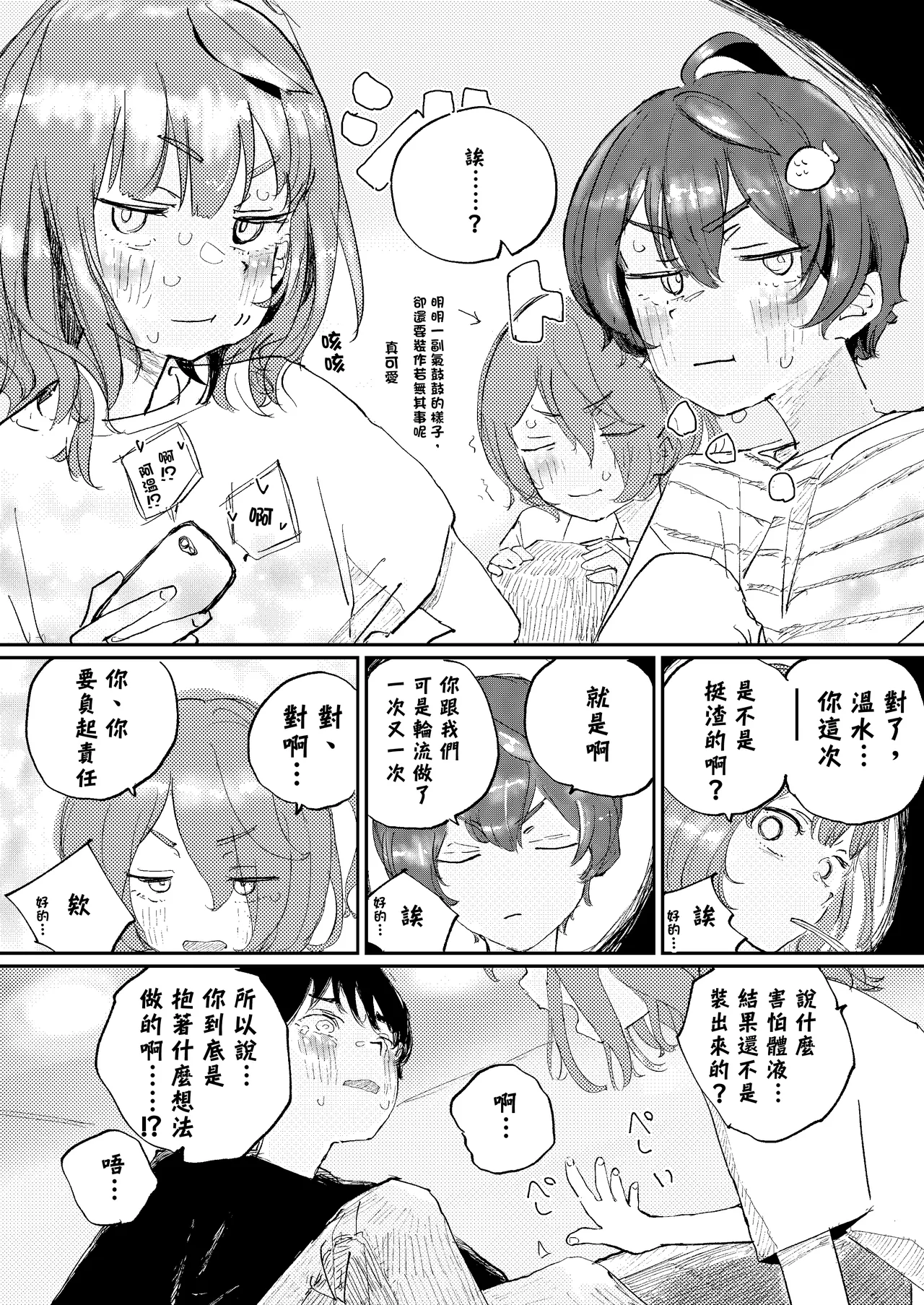 Houkago Make-ine Zukan Vol. 4 | 放学后败犬女主档案 Vol.4 合宿 完结篇!! - Page 52