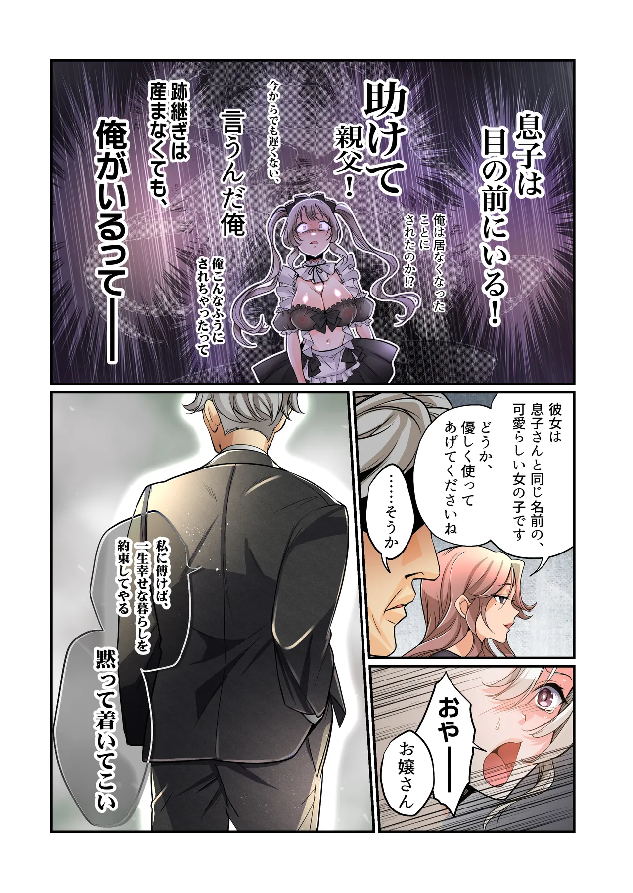 Furyou Musuko no TS Sodatenaoshi Keikaku! page 31 original parody - maid bdsm hentai manga - read online free