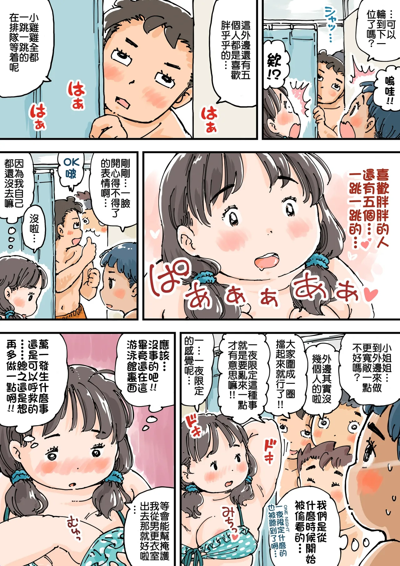 Narande Pocchari Kouishitsu | 大排长龙 ♪ 胖乎乎更衣室 page 18 - nakadashi full color hentai manga - read online free