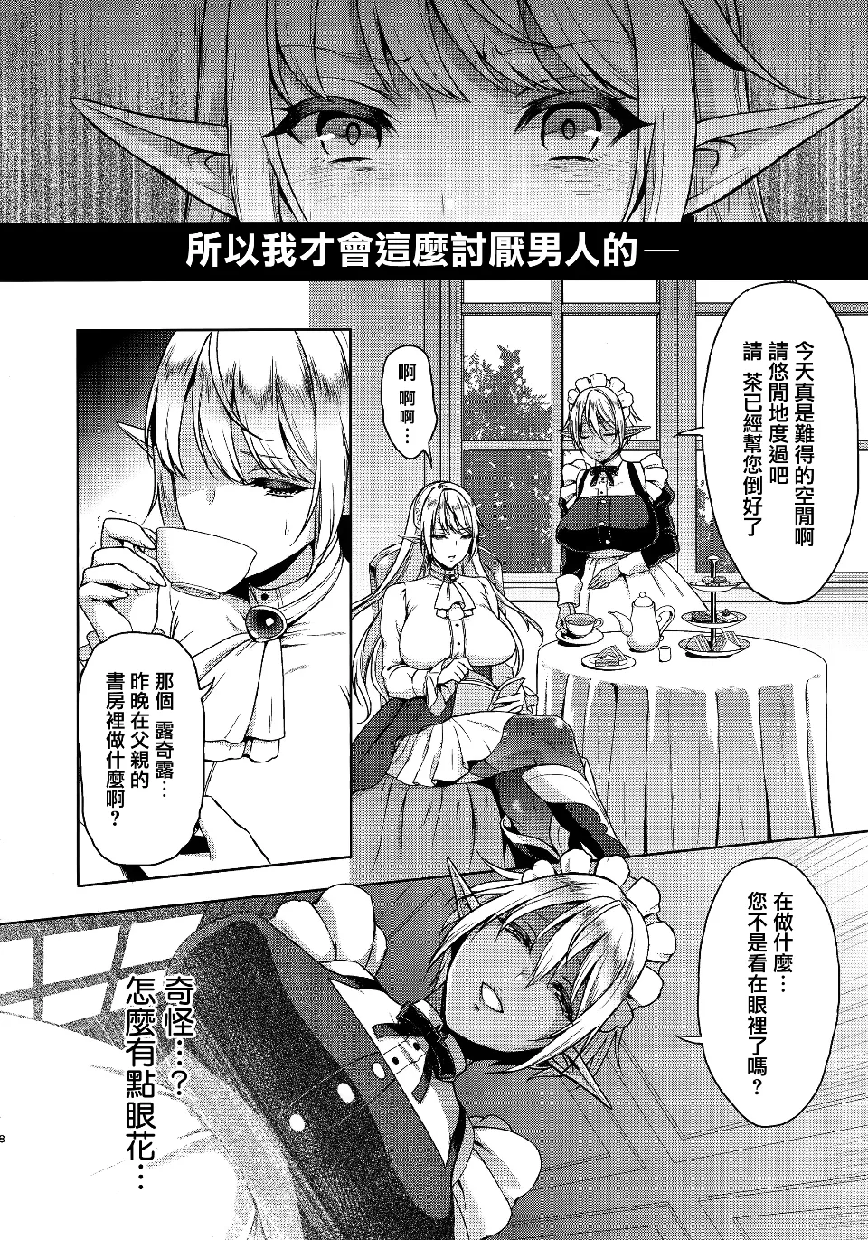 愛淫レテ - Page 7