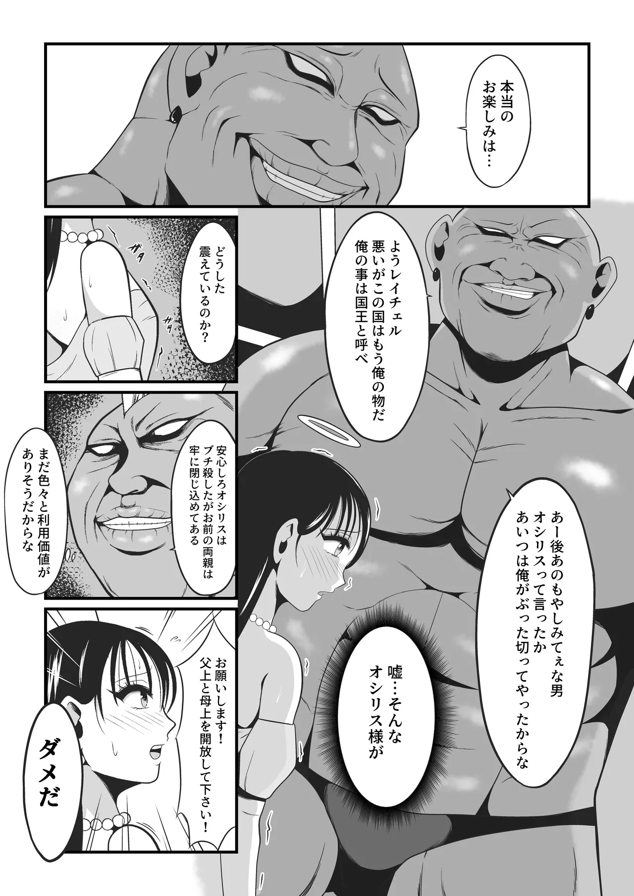 Amakootoshi 2 - Rachel von Ellesir Edition - Page 14