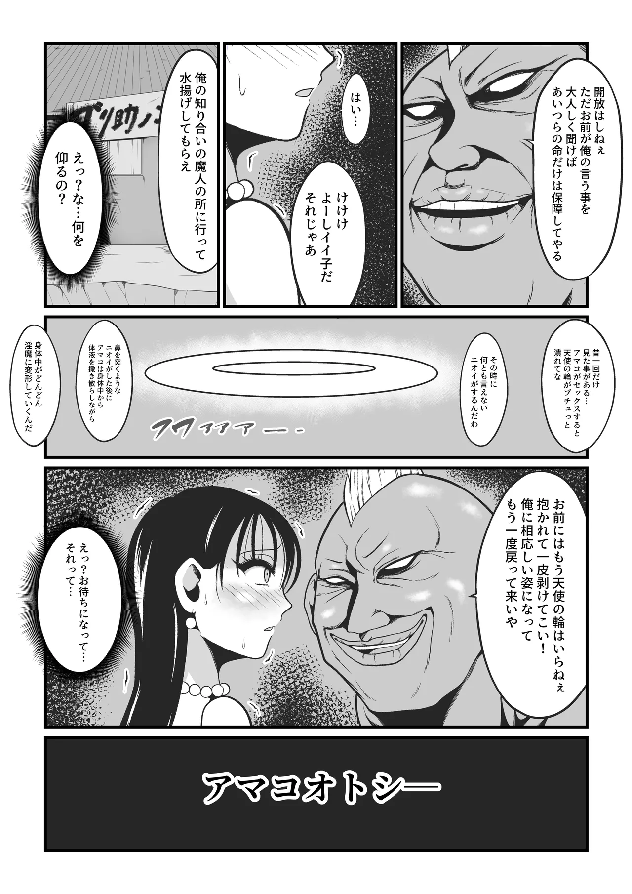 Amakootoshi 2 - Rachel von Ellesir Edition - Page 15