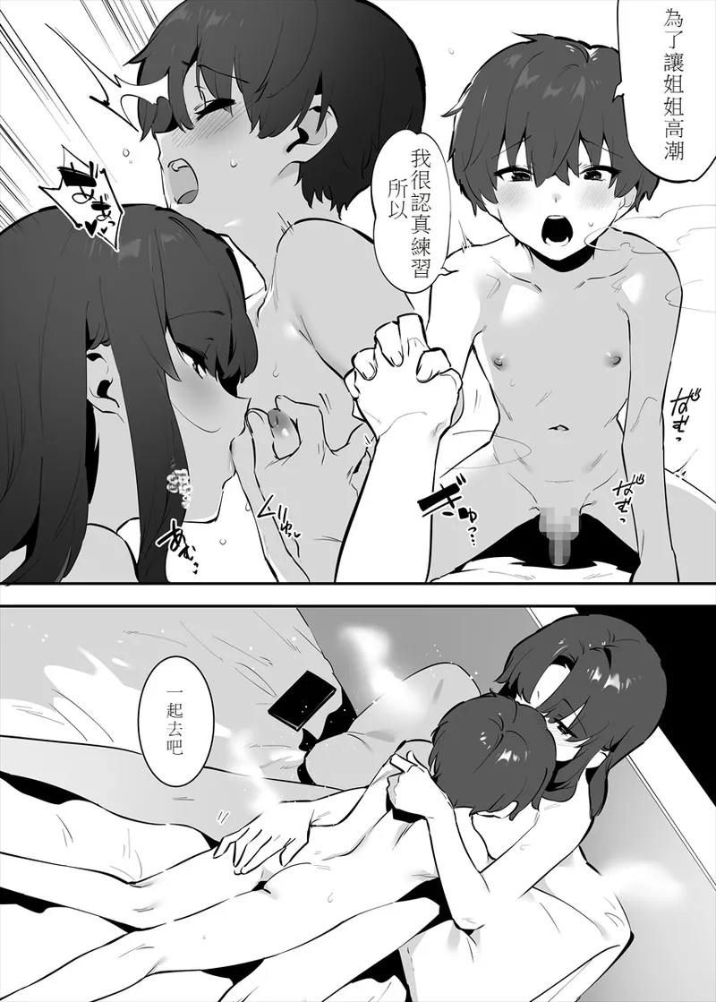 Shiteru Kyoudai no Kyuujitsu - Page 13