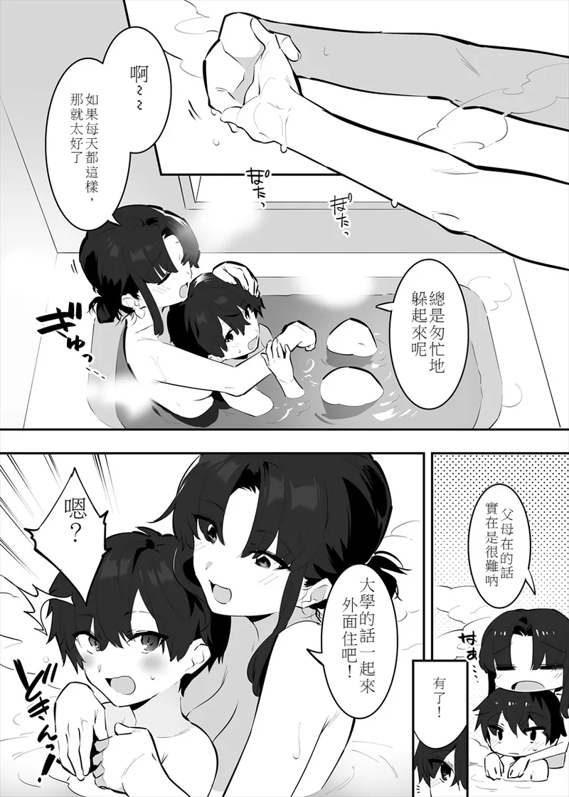 Shiteru Kyoudai no Kyuujitsu - Page 33
