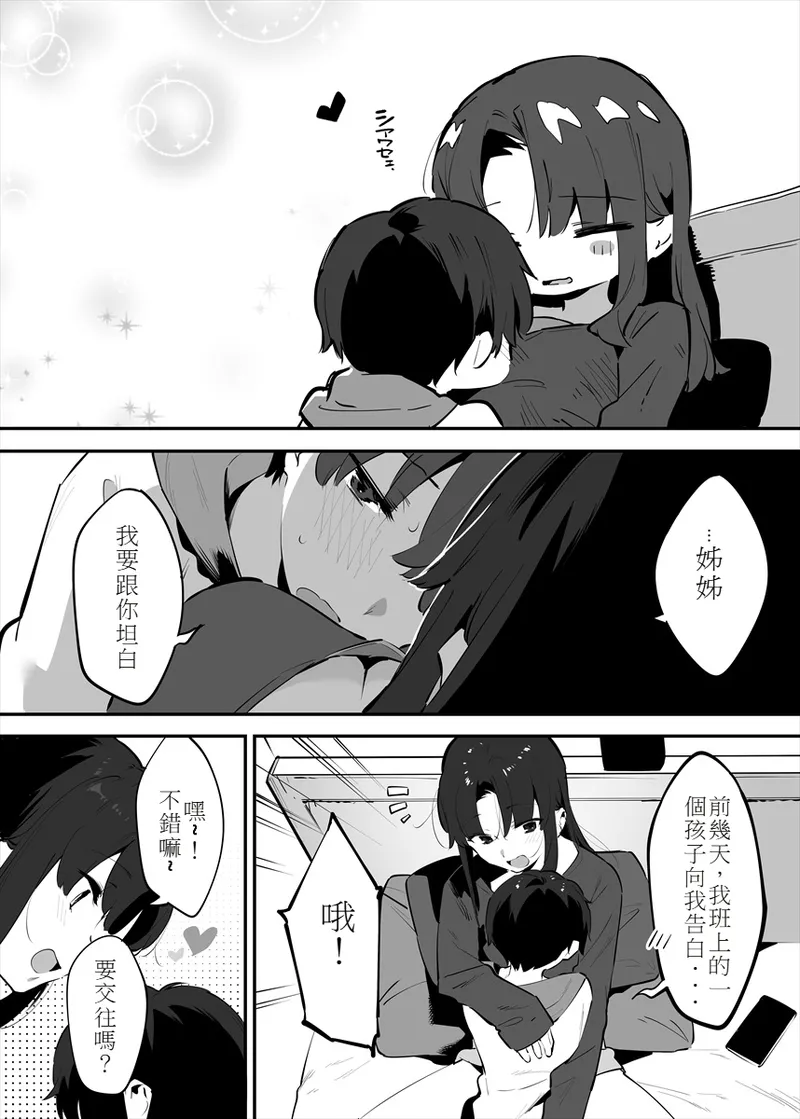 Shiteru Kyoudai no Kyuujitsu - Page 80