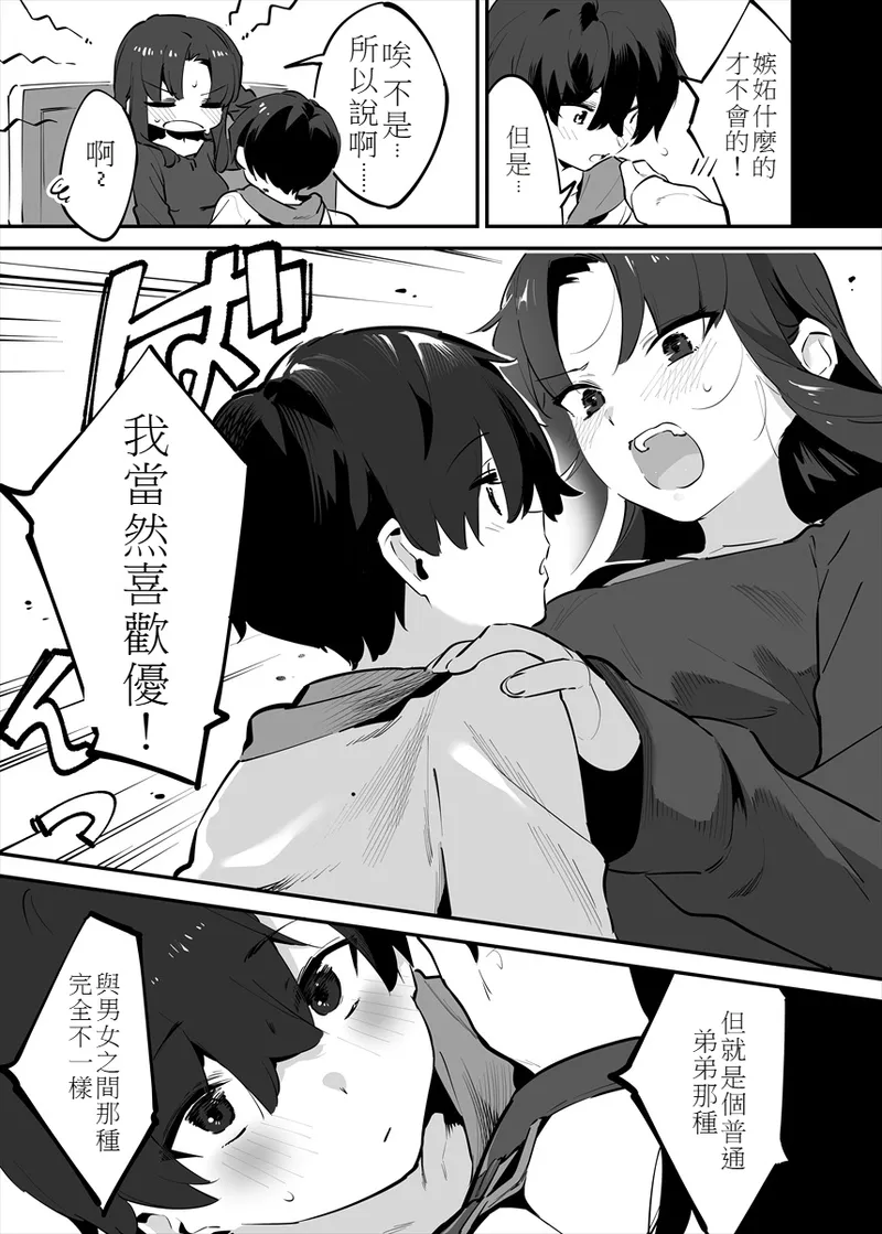 Shiteru Kyoudai no Kyuujitsu - Page 82