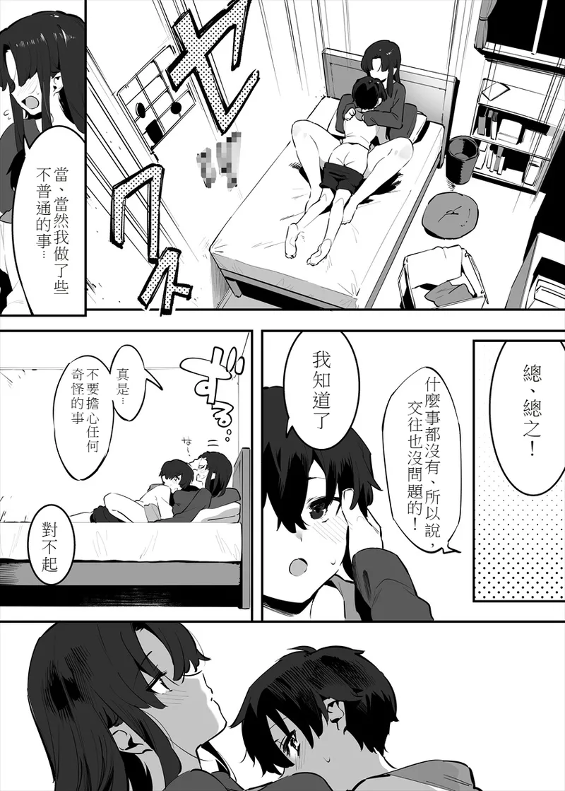 Shiteru Kyoudai no Kyuujitsu - Page 83