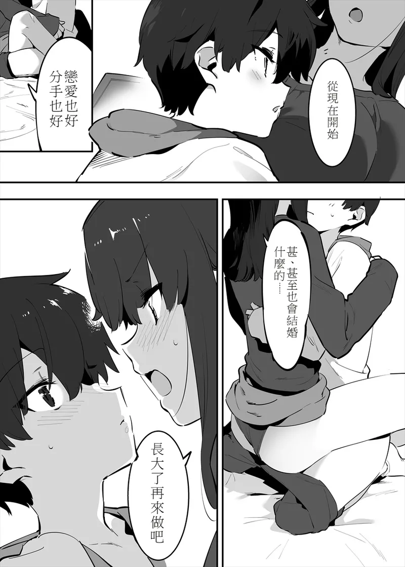 Shiteru Kyoudai no Kyuujitsu - Page 84