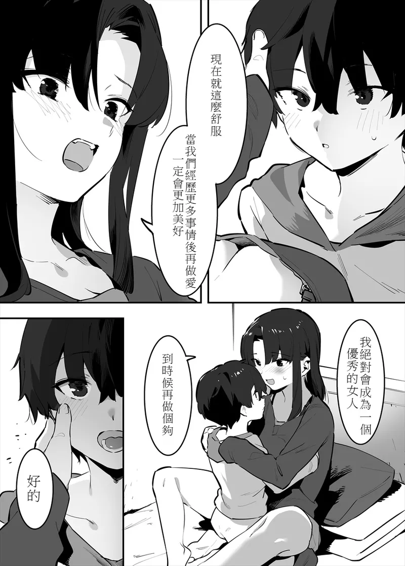 Shiteru Kyoudai no Kyuujitsu - Page 85