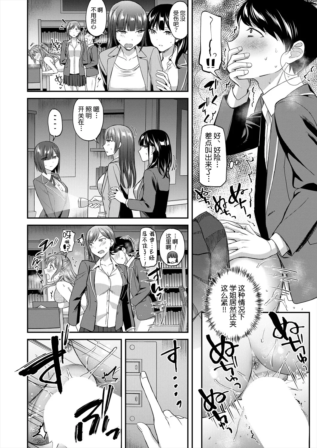 Toshoshitsu no Mehyou Tachi Kouhen｜图书馆的肉食女们 后篇 page 35 - sole male full censorship hentai manga - read online free