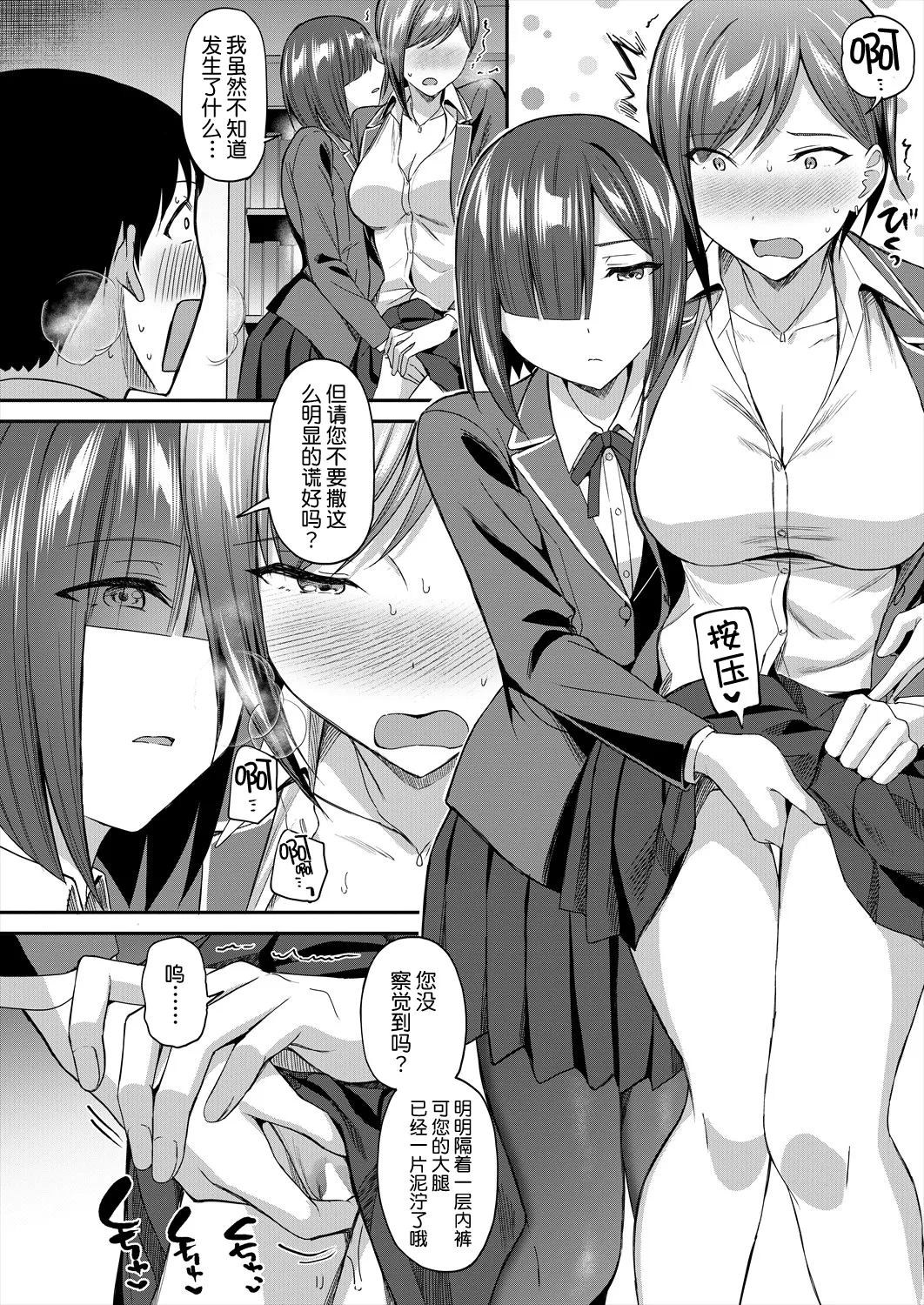 Toshoshitsu no Mehyou Tachi Kouhen｜图书馆的肉食女们 后篇 page 41 - sole male full censorship hentai manga - read online free