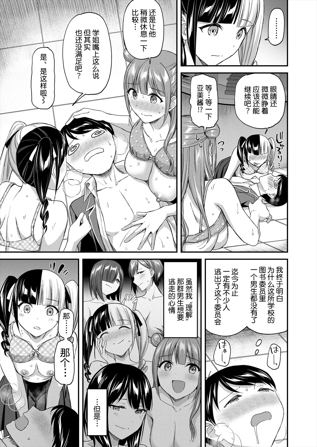 Toshoshitsu no Mehyou Tachi Kouhen｜图书馆的肉食女们 后篇 page 52 - sole male full censorship hentai manga - read online free