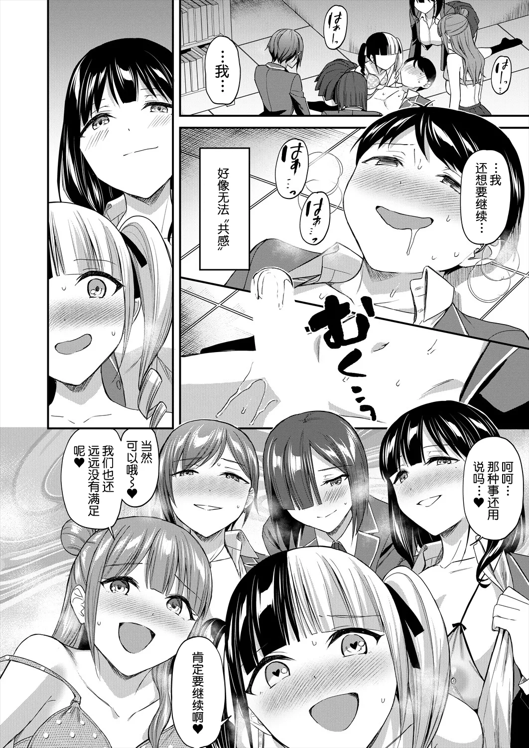 Toshoshitsu no Mehyou Tachi Kouhen｜图书馆的肉食女们 后篇 - Page 53