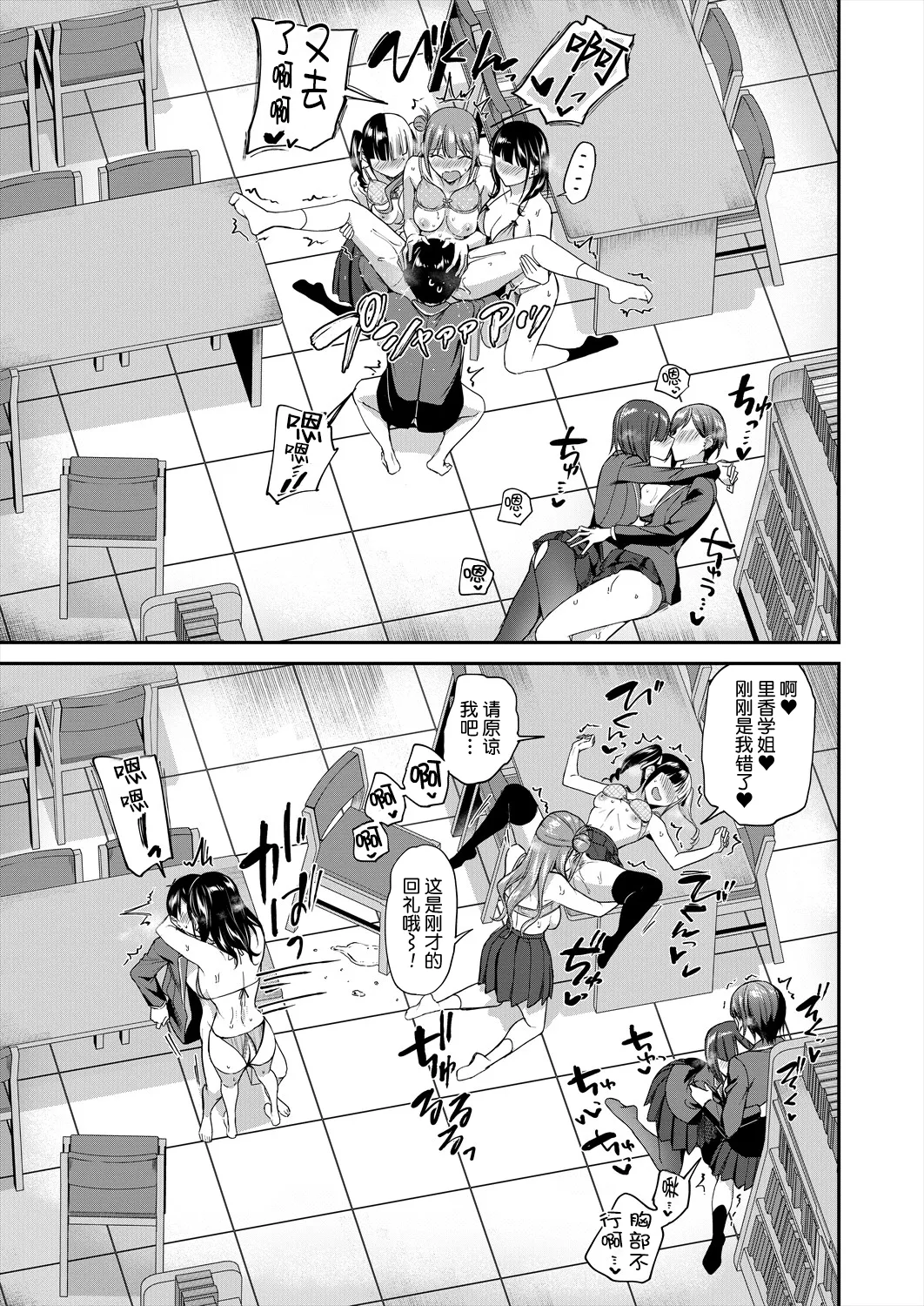 Toshoshitsu no Mehyou Tachi Kouhen｜图书馆的肉食女们 后篇 page 56 - unusual pupils group hentai manga - read online free