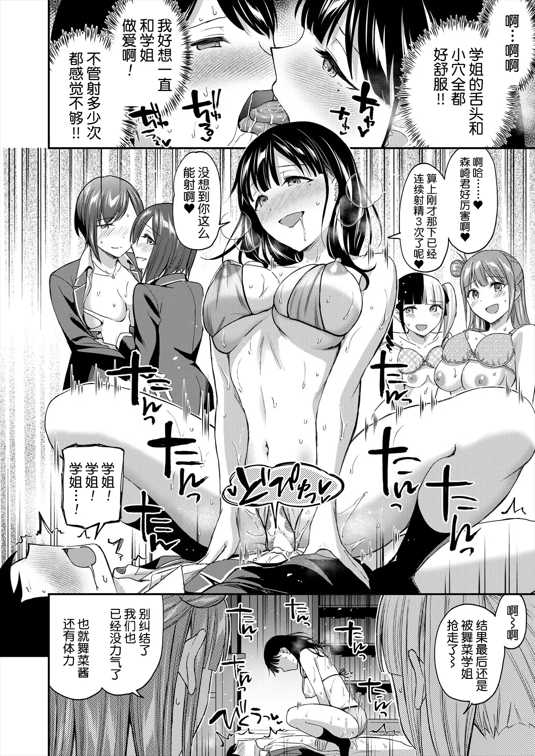 Toshoshitsu no Mehyou Tachi Kouhen｜图书馆的肉食女们 后篇 - Page 57