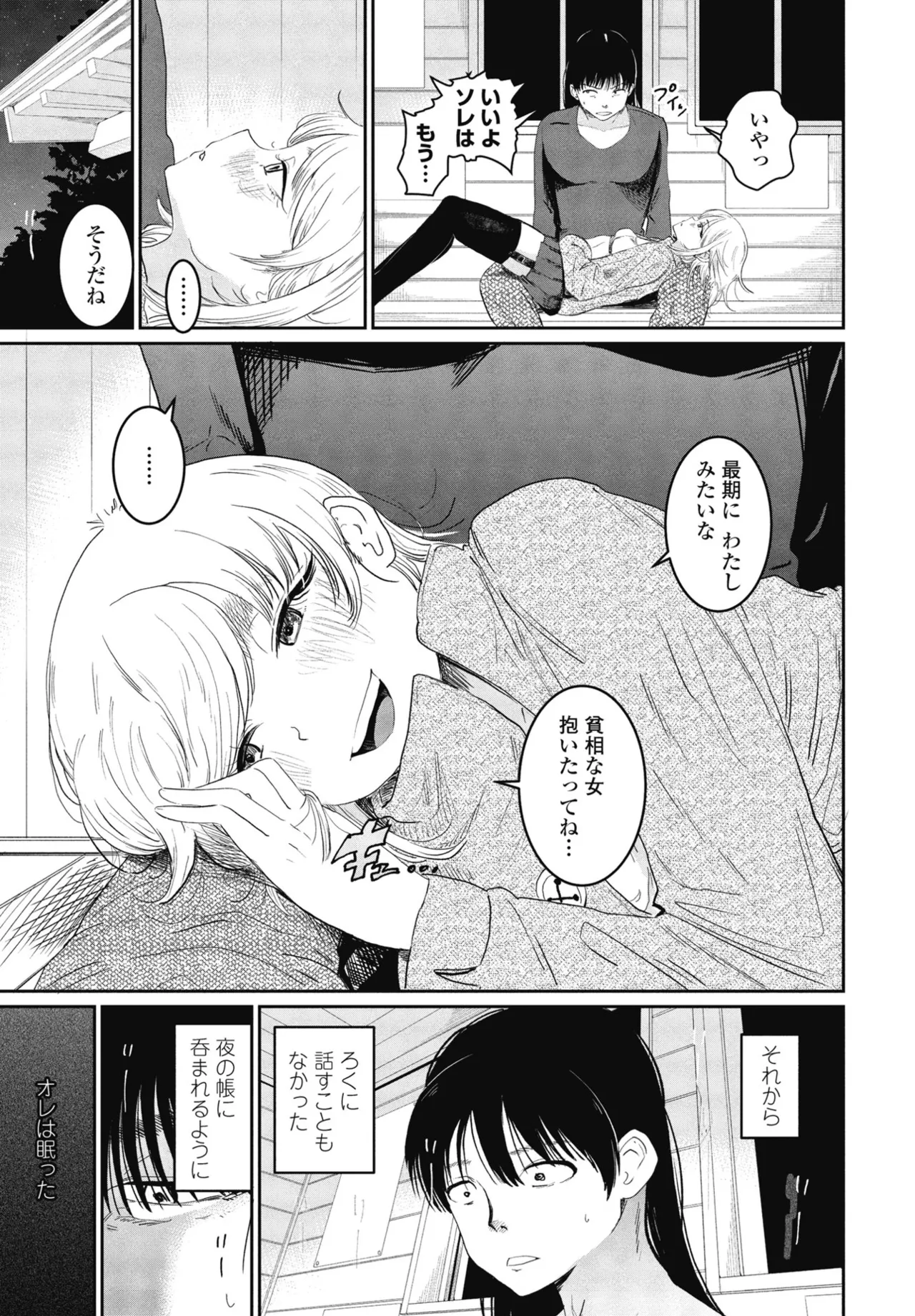 COMIC Penguin Club 2025-04 page 117 - nakadashi full censorship hentai manga - read online free