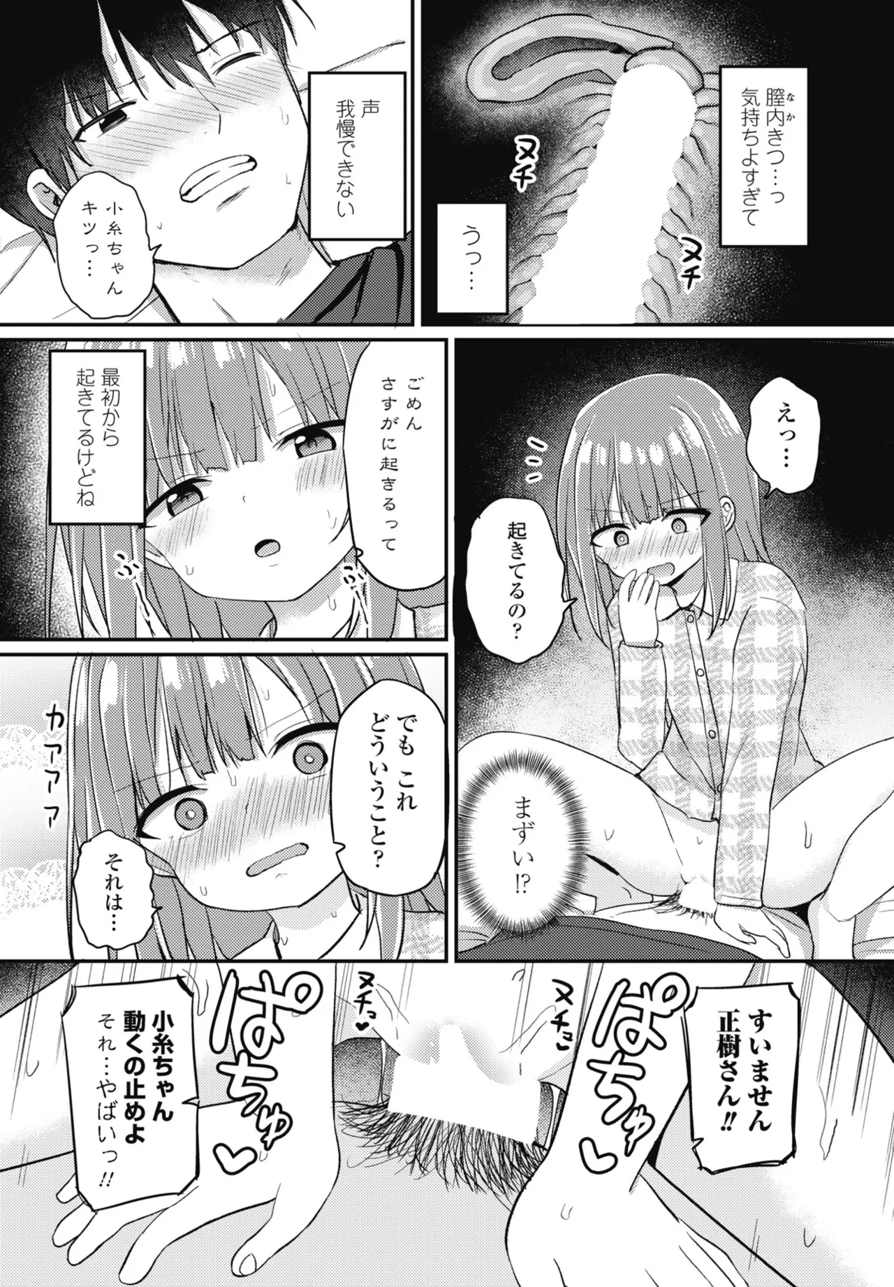 COMIC Penguin Club 2025-04 page 147 - handjob inseki hentai manga - read online free