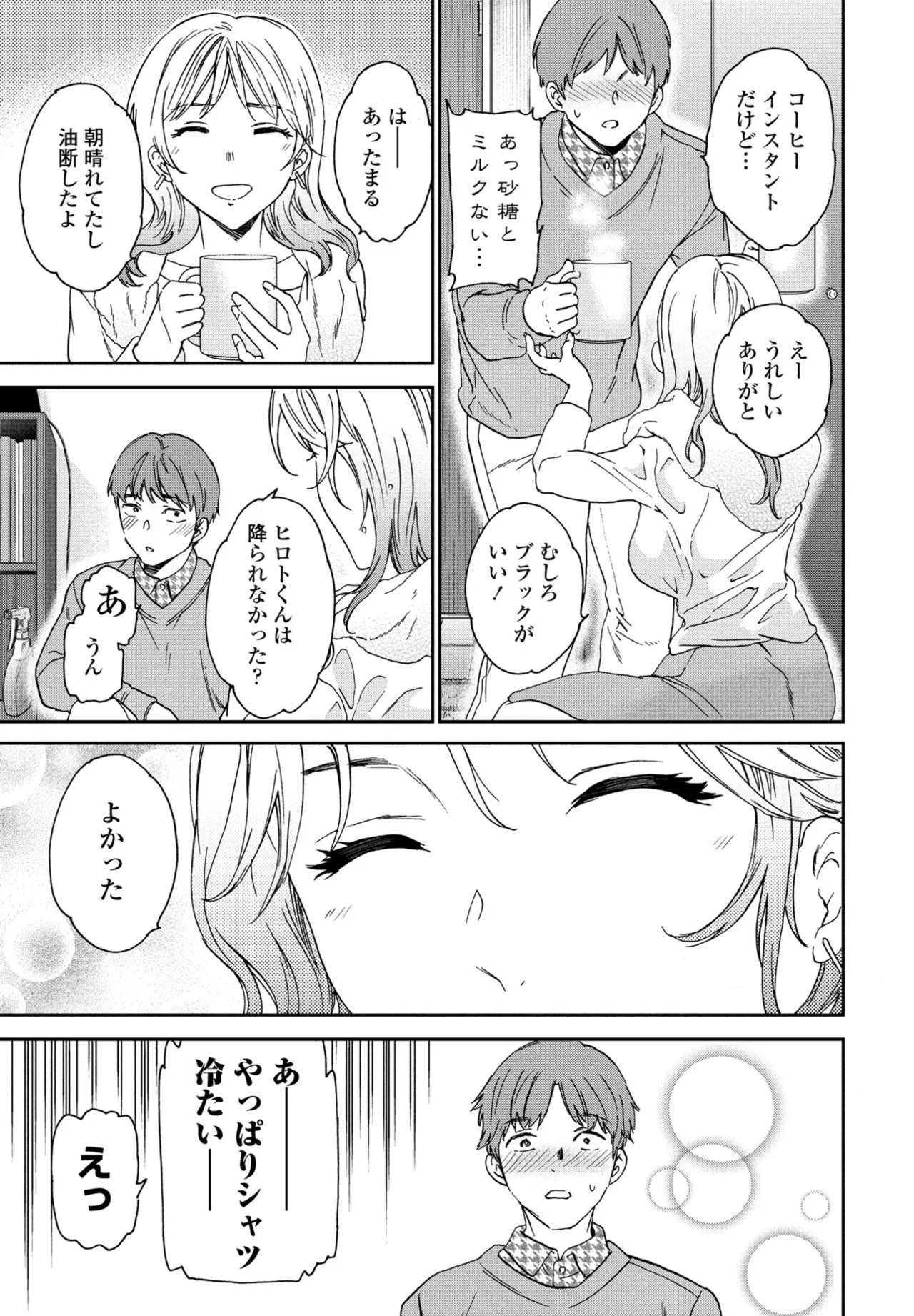 COMIC Penguin Club 2025-04 page 19 - handjob inseki hentai manga - read online free