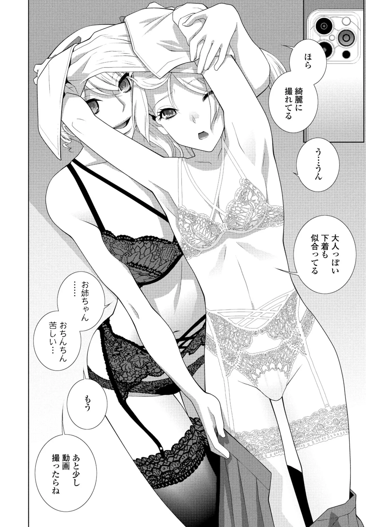 COMIC Penguin Club 2025-04 page 254 - handjob inseki hentai manga - read online free