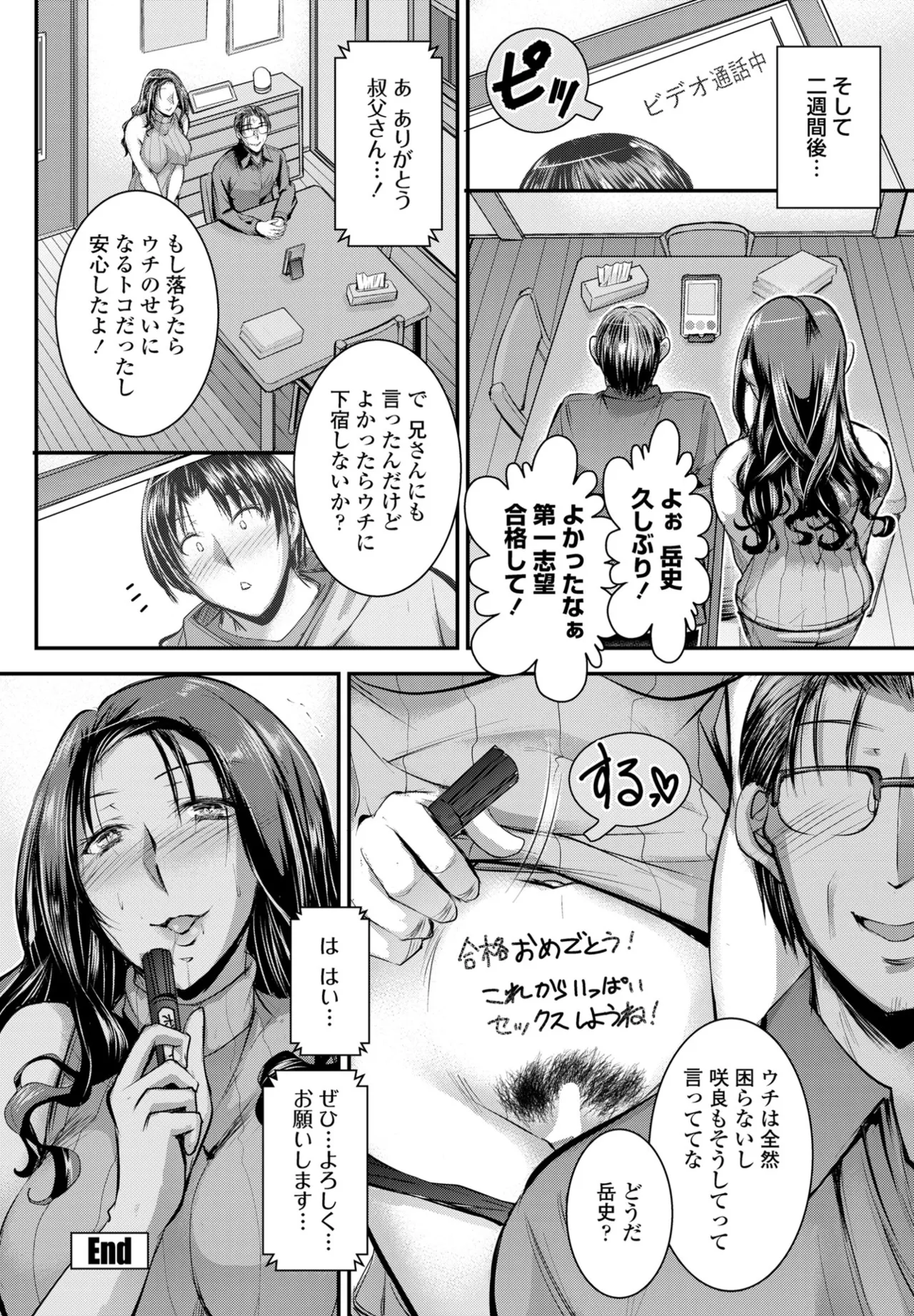 COMIC Penguin Club 2025-04 page 310 - handjob inseki hentai manga - read online free