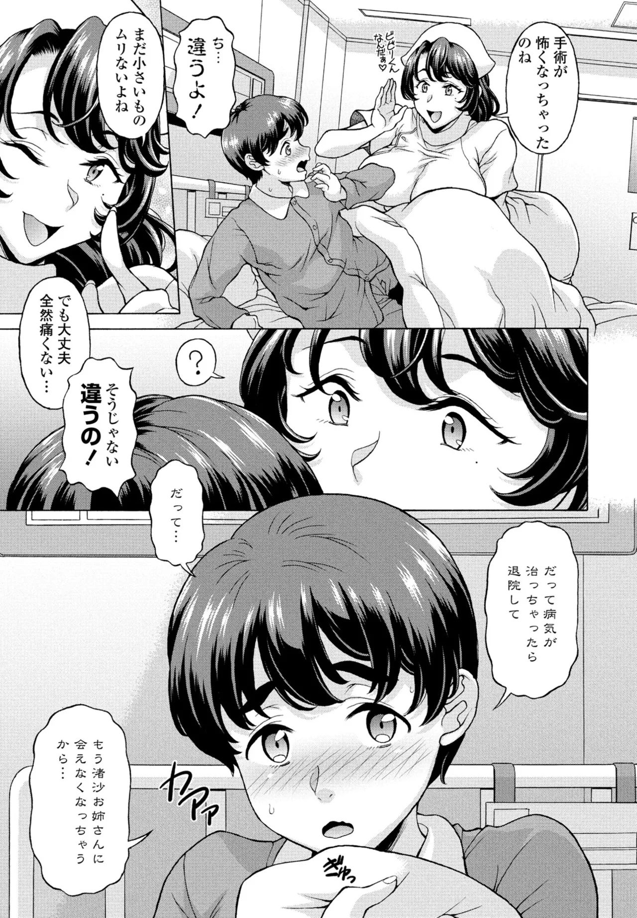 COMIC Penguin Club 2025-04 page 313 - handjob inseki hentai manga - read online free