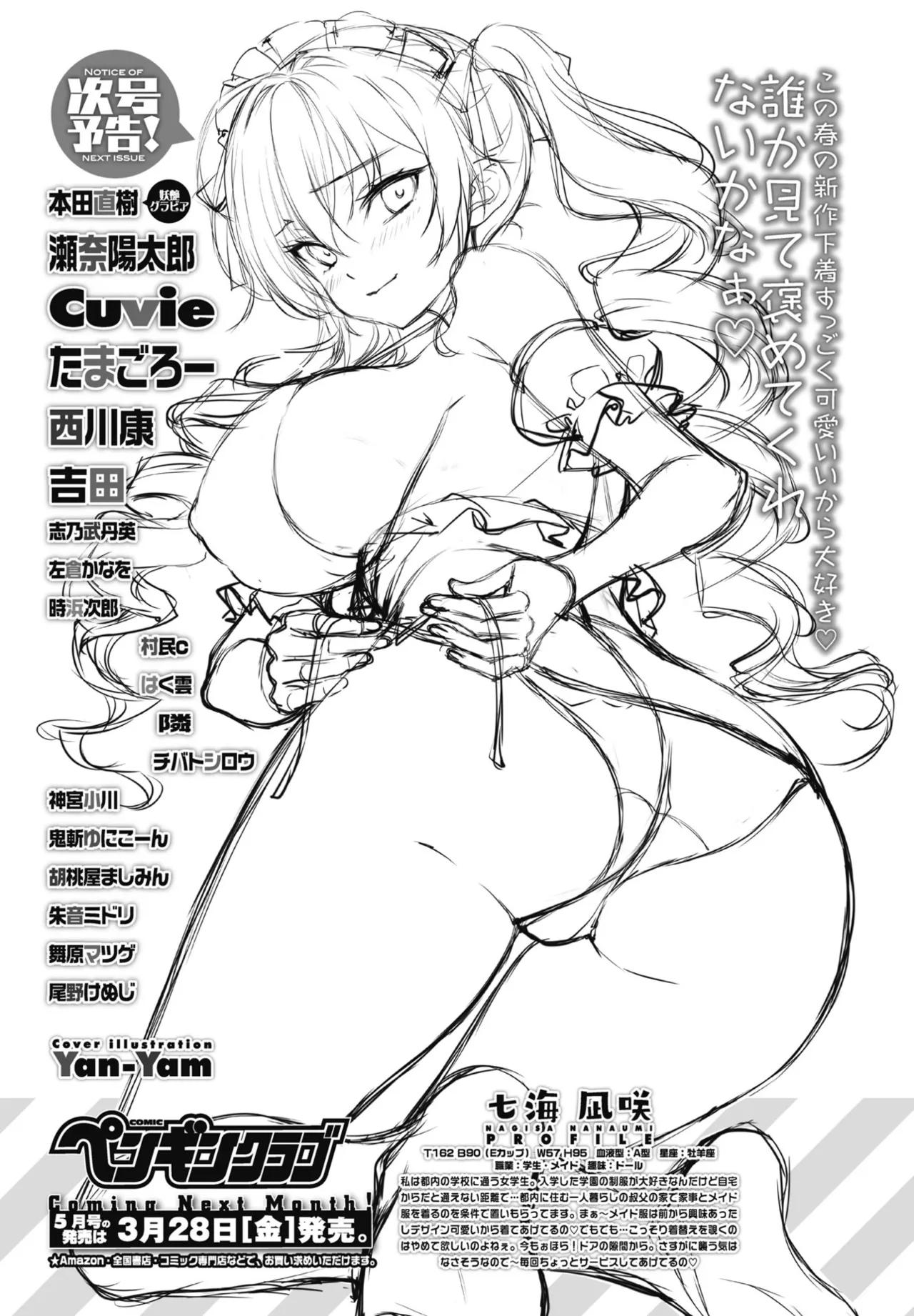 COMIC Penguin Club 2025-04 page 333 - nakadashi full censorship hentai manga - read online free