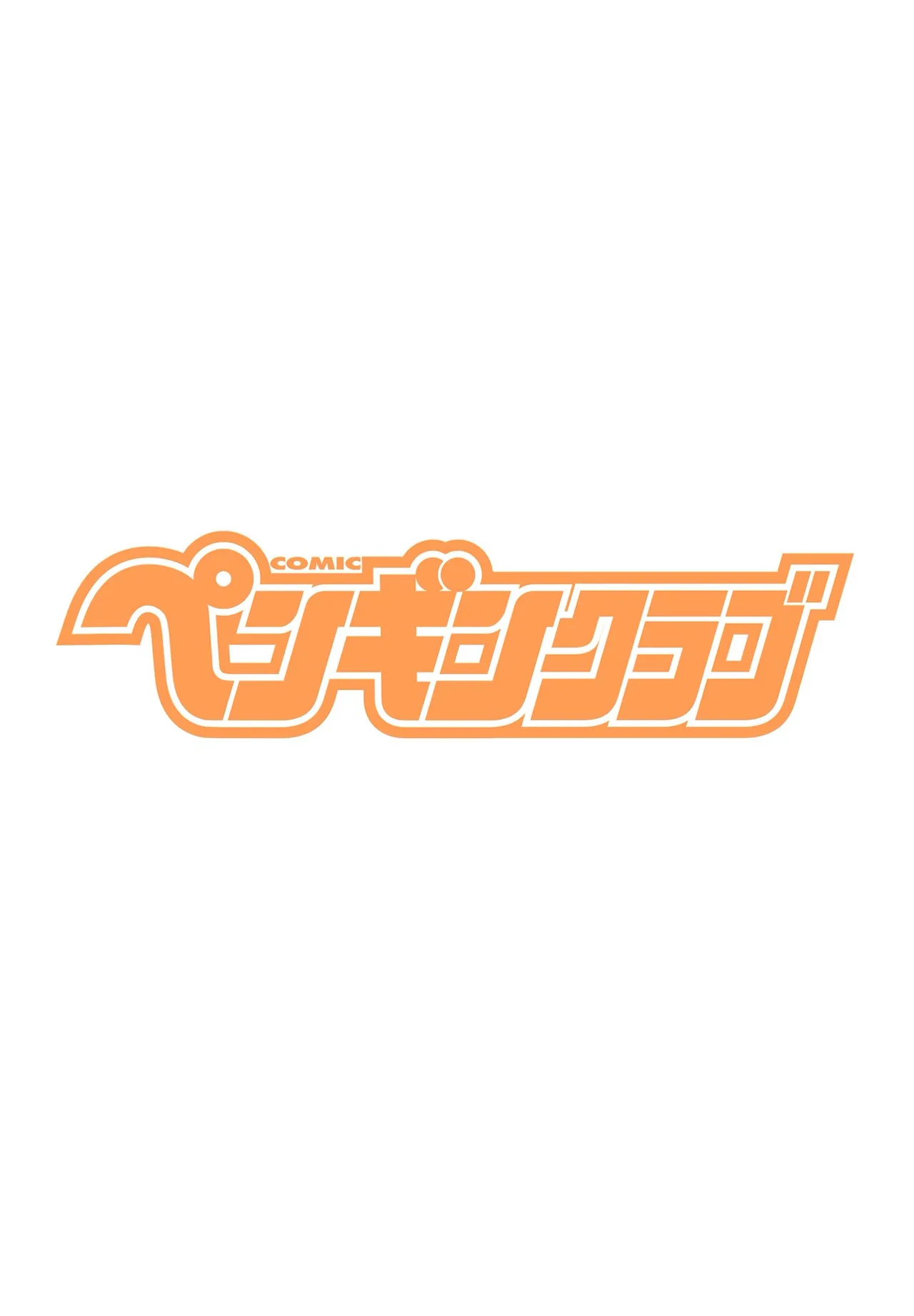 COMIC Penguin Club 2025-04 page 335 - nakadashi full censorship hentai manga - read online free