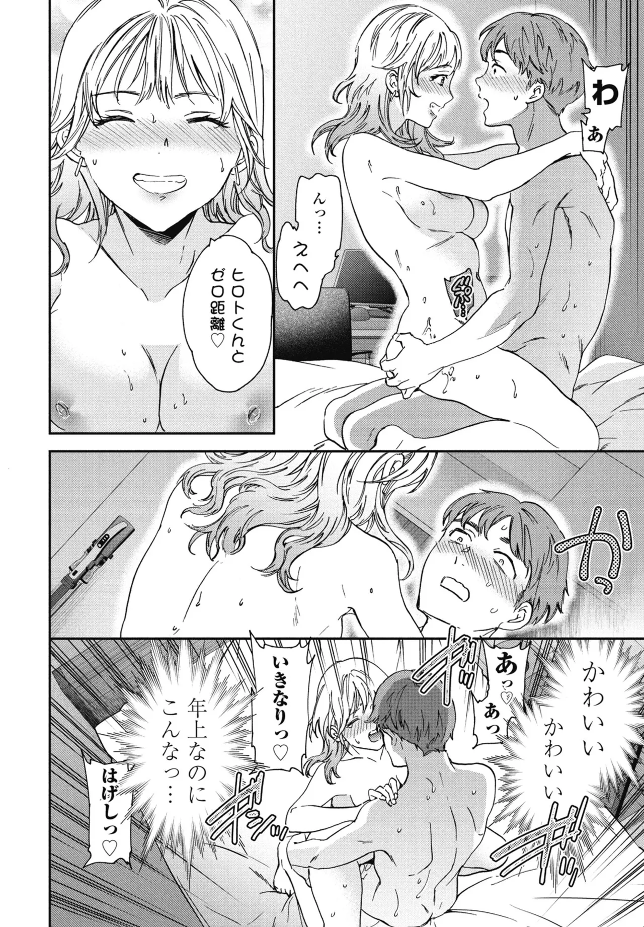 COMIC Penguin Club 2025-04 page 38 - nakadashi full censorship hentai manga - read online free