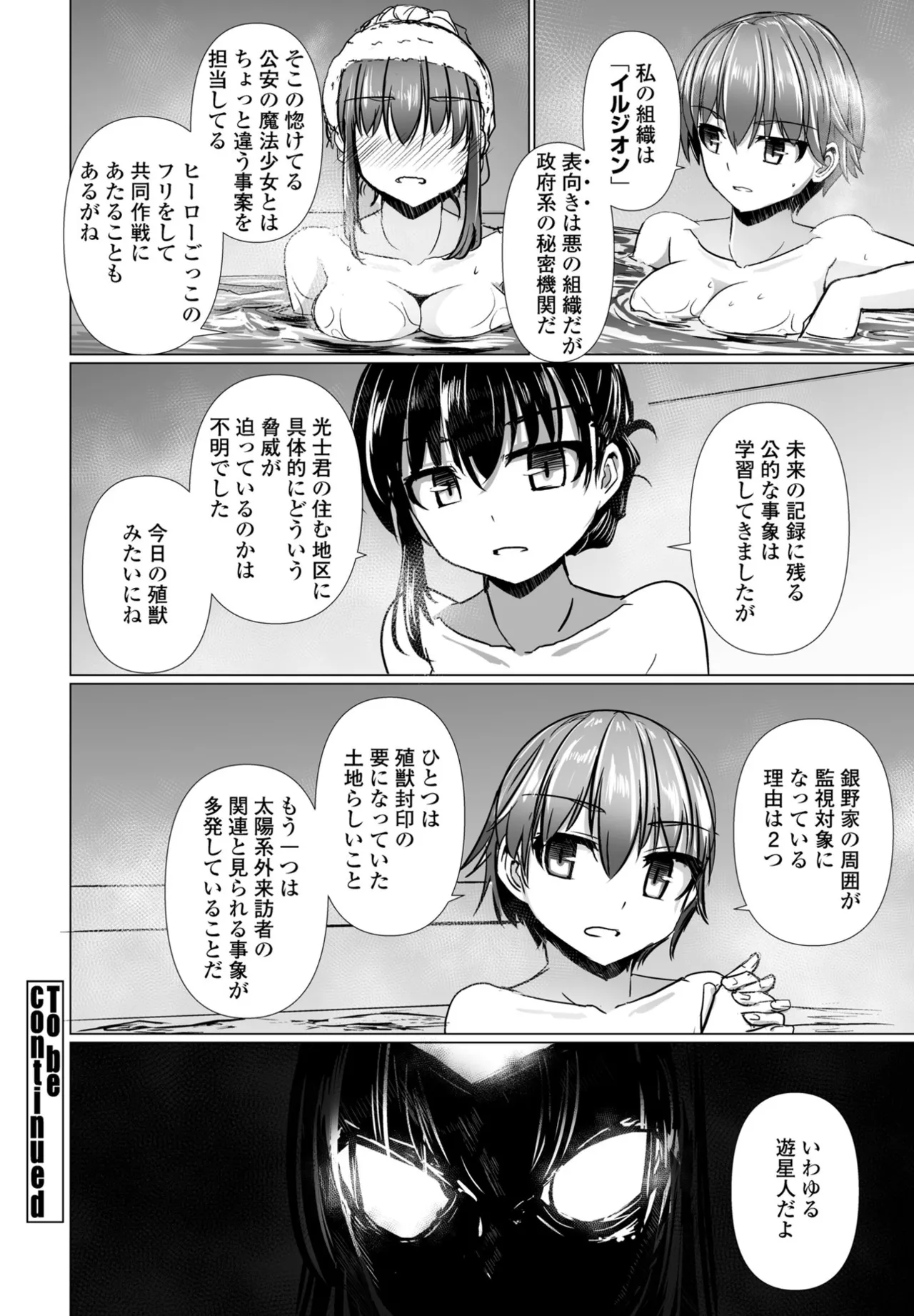 COMIC Penguin Club 2025-04 page 88 - handjob inseki hentai manga - read online free