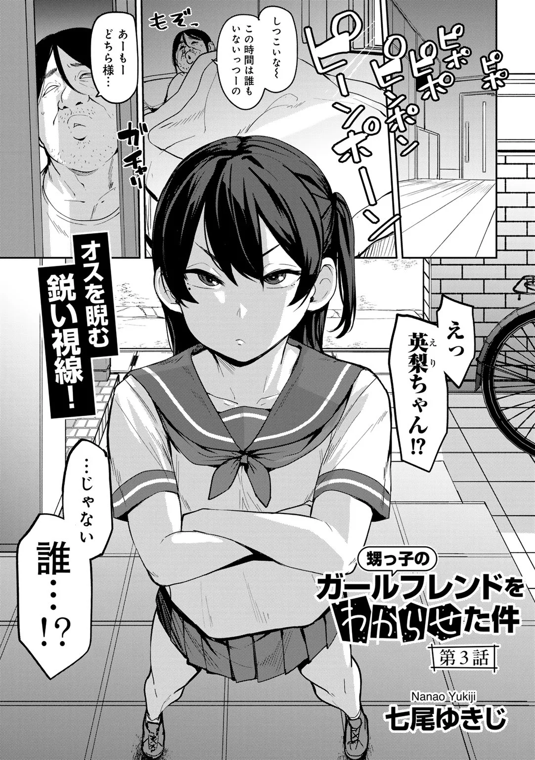 COMIC Gucho Vol. 24 - Page 3