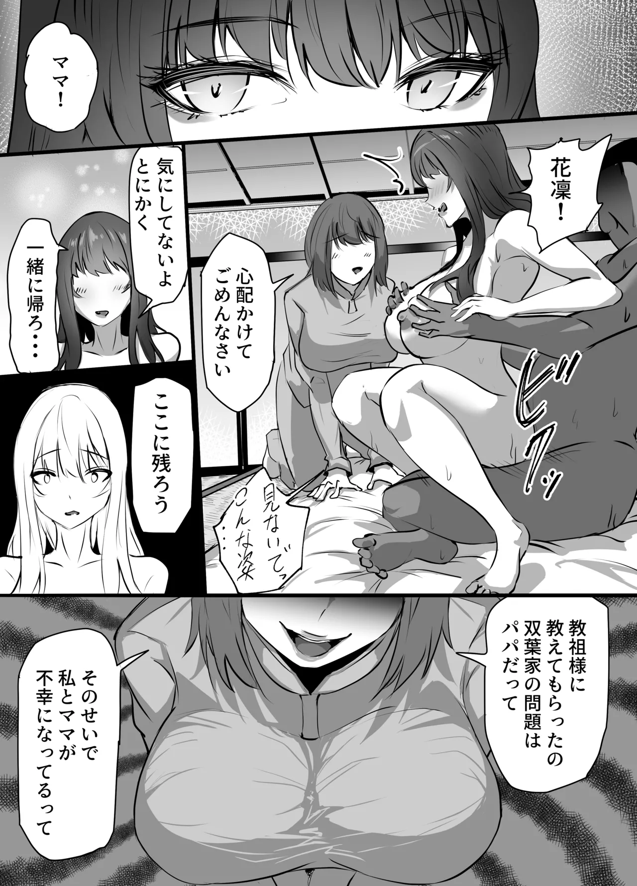 Shinkou Shuukyou ni Hamatta Manamusume o Sukuitai Hitozuma ga Kyouso no Sennou Sex de Nyuushin shite Netorareru Hanashi page 44 original parody - paizuri mosaic censorship hentai manga - read online free