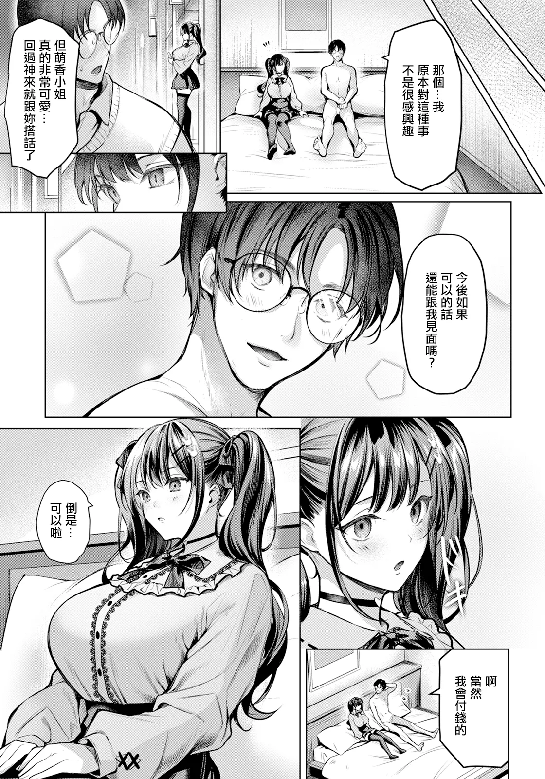 Itami no Yosuga page 11 - sole female sole male hentai manga - read online free