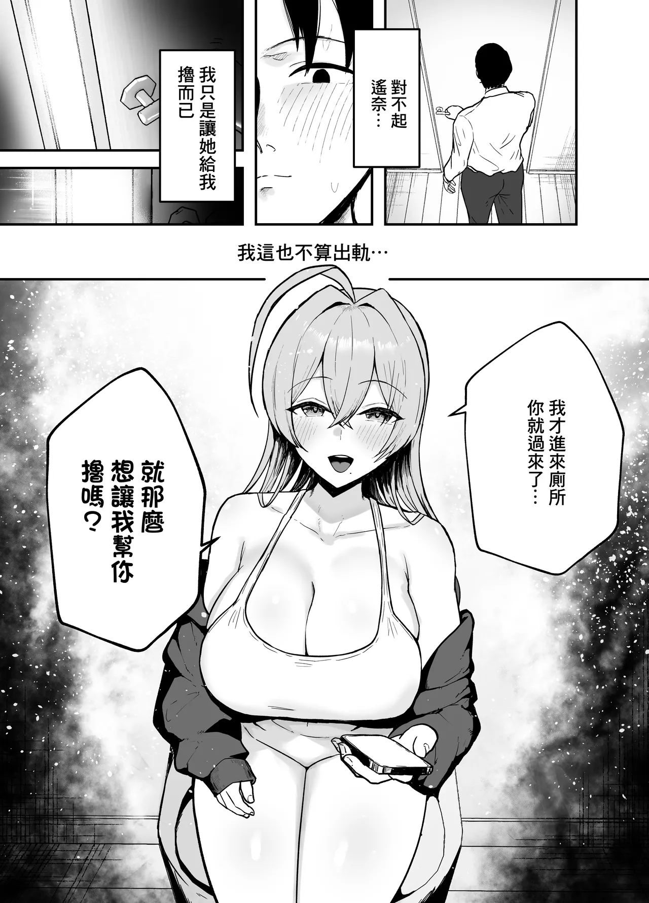 Nuitekureru Kanojo no Bakunyu Nee-chan | 給我打飛機的女友的爆乳姐姐 page 18 original parody - squirting handjob hentai manga - read online free