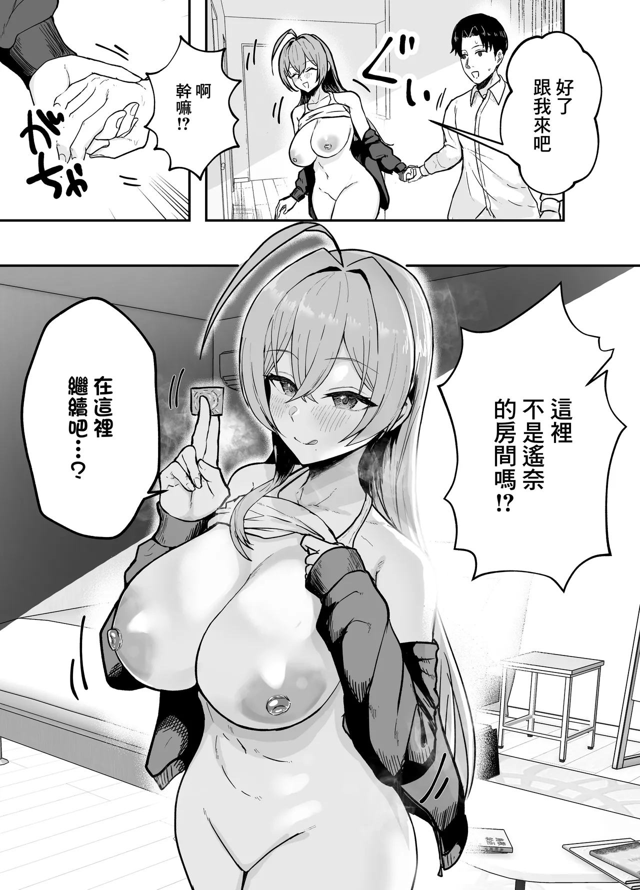 Nuitekureru Kanojo no Bakunyu Nee-chan | 給我打飛機的女友的爆乳姐姐 - Page 32
