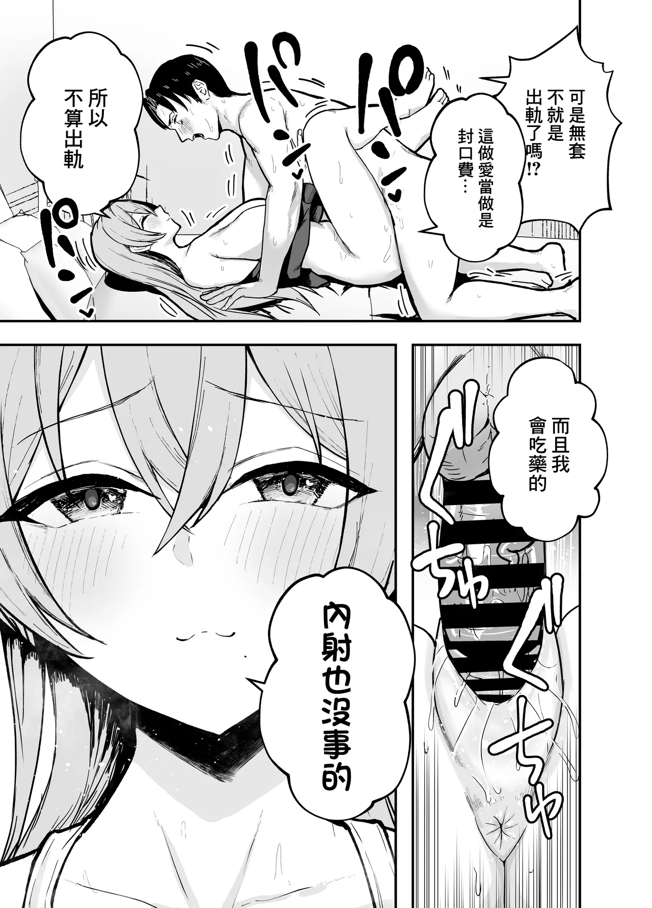 Nuitekureru Kanojo no Bakunyu Nee-chan | 給我打飛機的女友的爆乳姐姐 page 36 original parody - squirting handjob hentai manga - read online free
