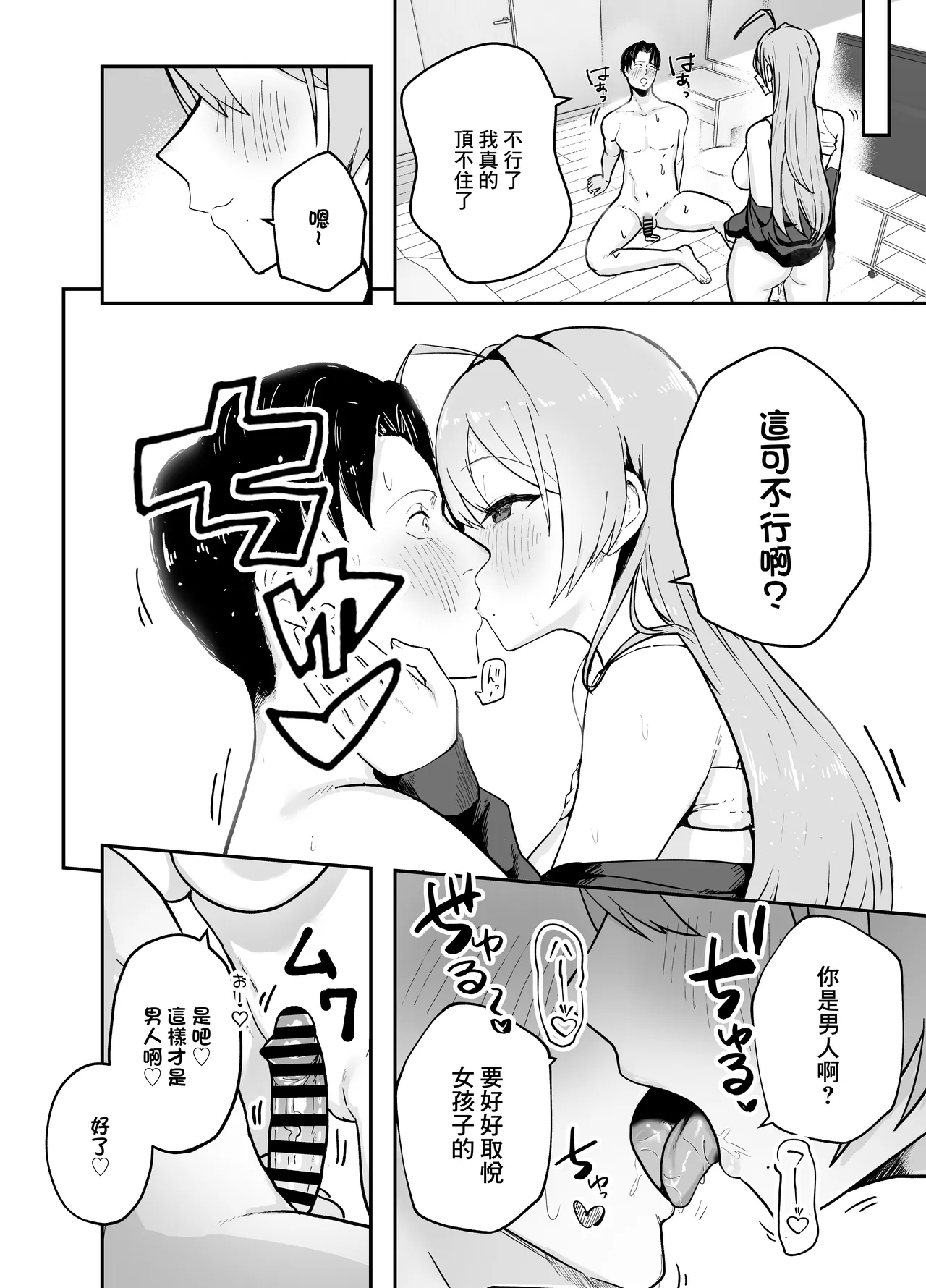 Nuitekureru Kanojo no Bakunyu Nee-chan | 給我打飛機的女友的爆乳姐姐 page 45 original parody - squirting handjob hentai manga - read online free