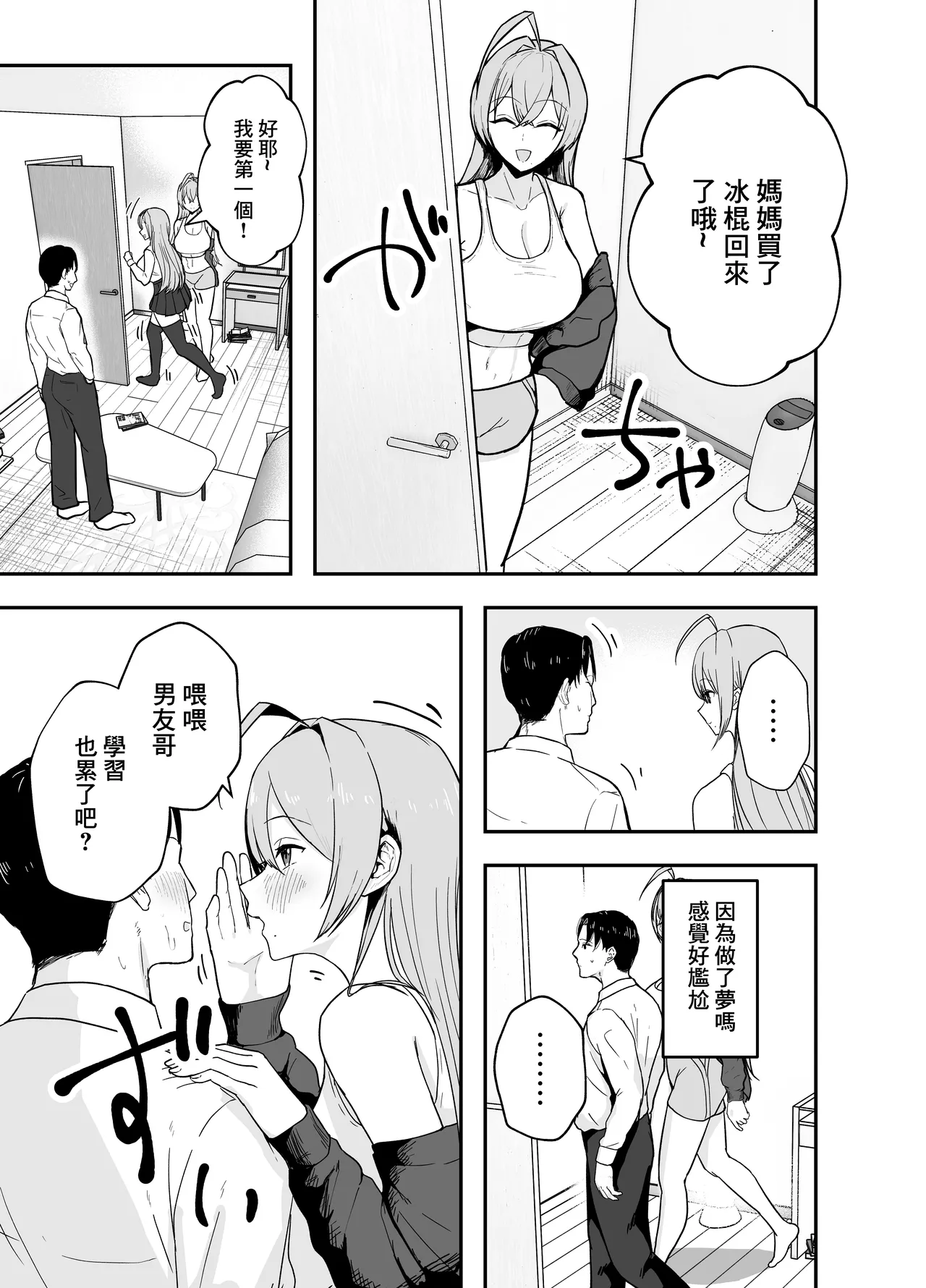 Nuitekureru Kanojo no Bakunyu Nee-chan | 給我打飛機的女友的爆乳姐姐 - Page 52