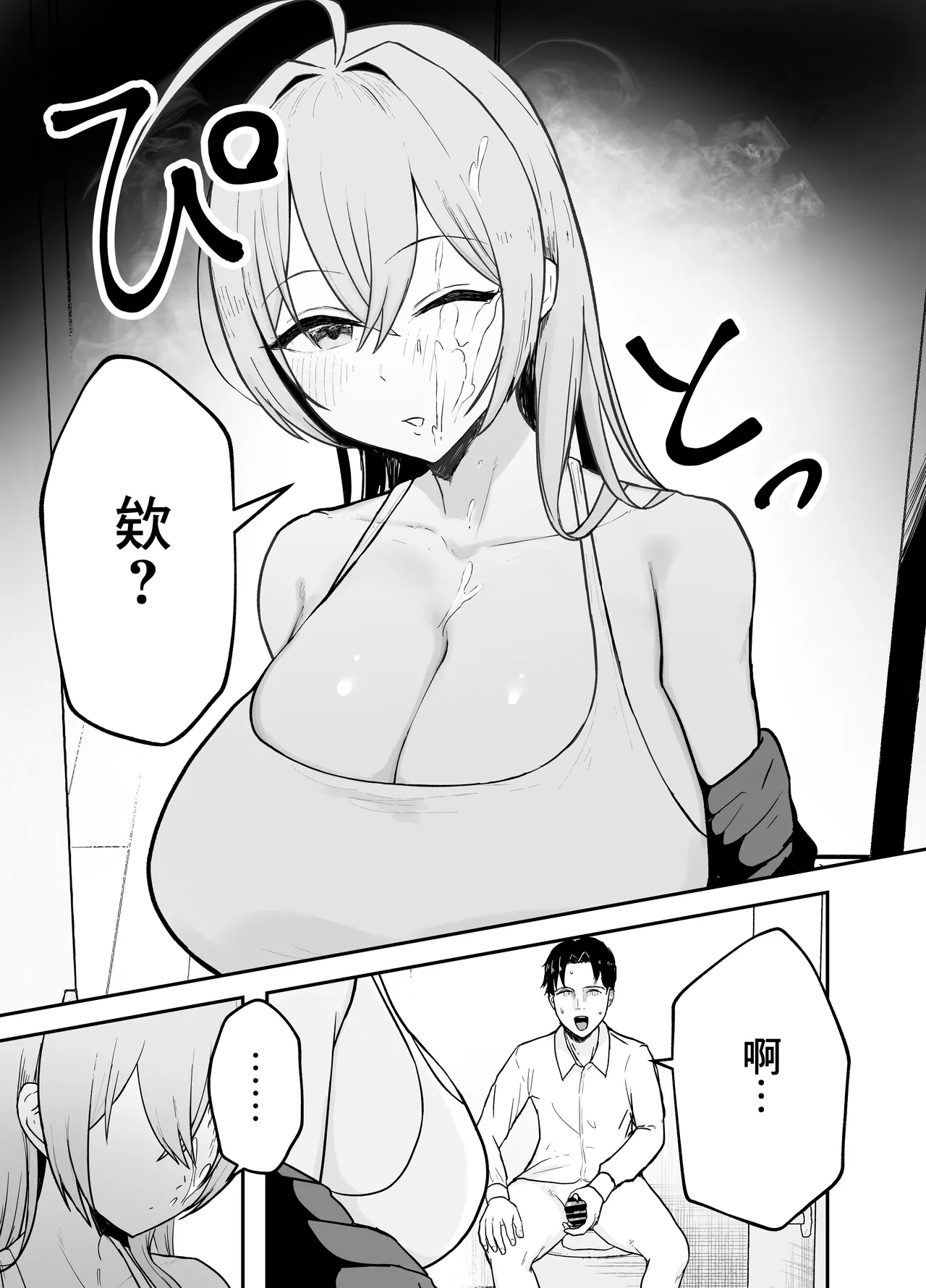 Nuitekureru Kanojo no Bakunyu Nee-chan | 給我打飛機的女友的爆乳姐姐 - Page 8