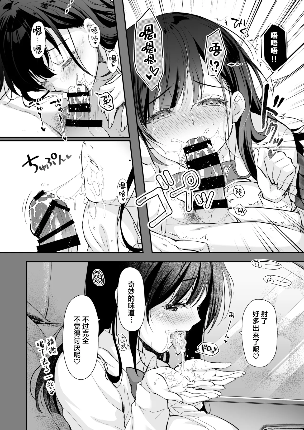 [Kaiyuu Kikaku (Suzui Narumi)] Best Match Kanojo 2 -Seiso JK to Oji-san ga Appli de Deatte Motto Amaama Ecchi- [Chinese] [XLM个人汉化] [Digital] page 12 original parody - sole female sole male hentai manga - read online free