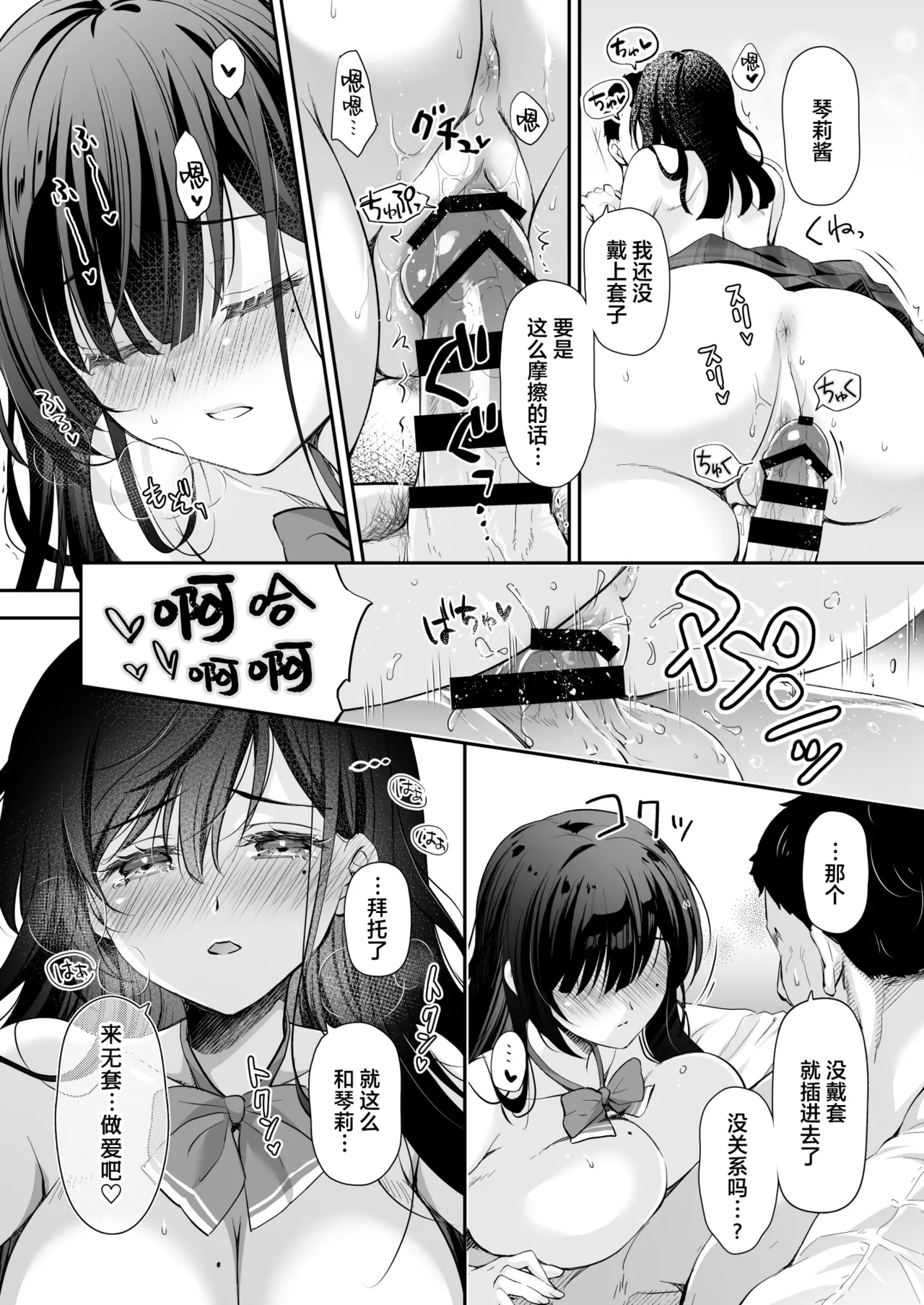 [Kaiyuu Kikaku (Suzui Narumi)] Best Match Kanojo 2 -Seiso JK to Oji-san ga Appli de Deatte Motto Amaama Ecchi- [Chinese] [XLM个人汉化] [Digital] page 29 original parody - sole female sole male hentai manga - read online free
