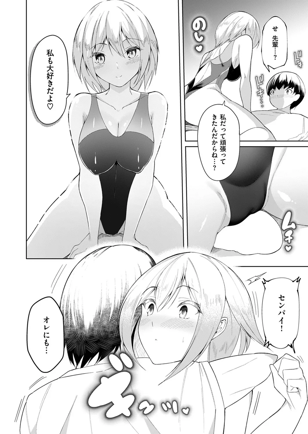 Cheating Relationship - Page 16